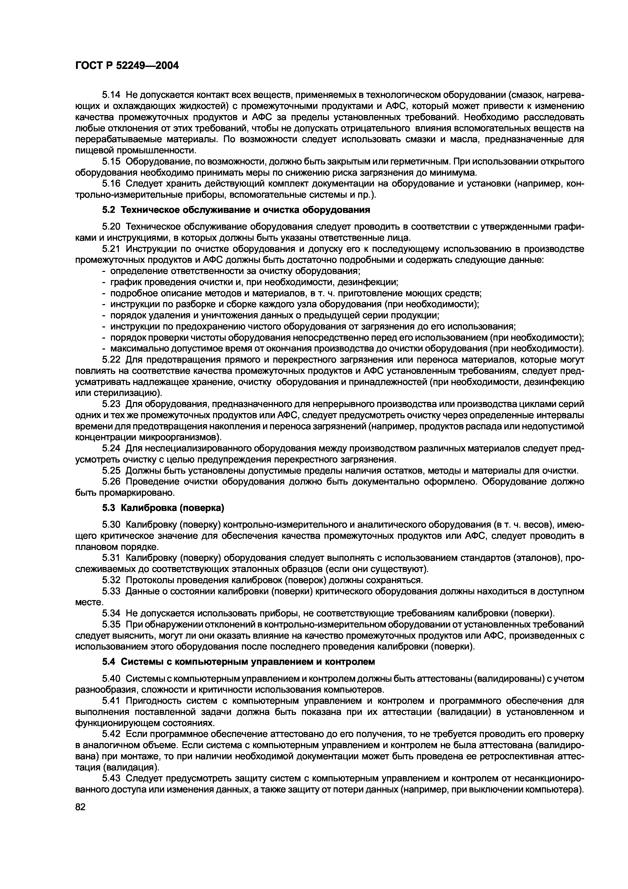 ГОСТ Р 52249-2004