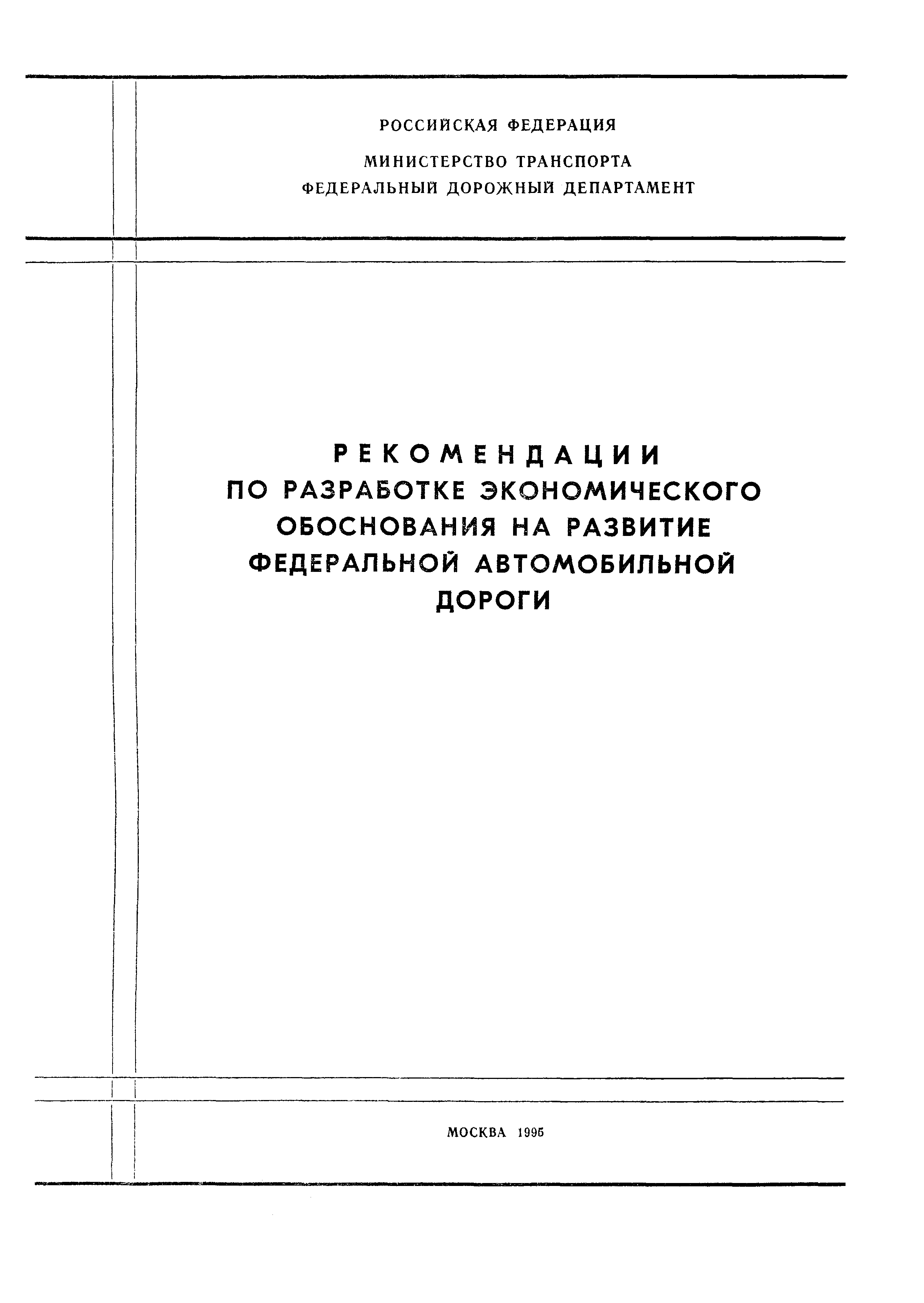 Рекомендации 