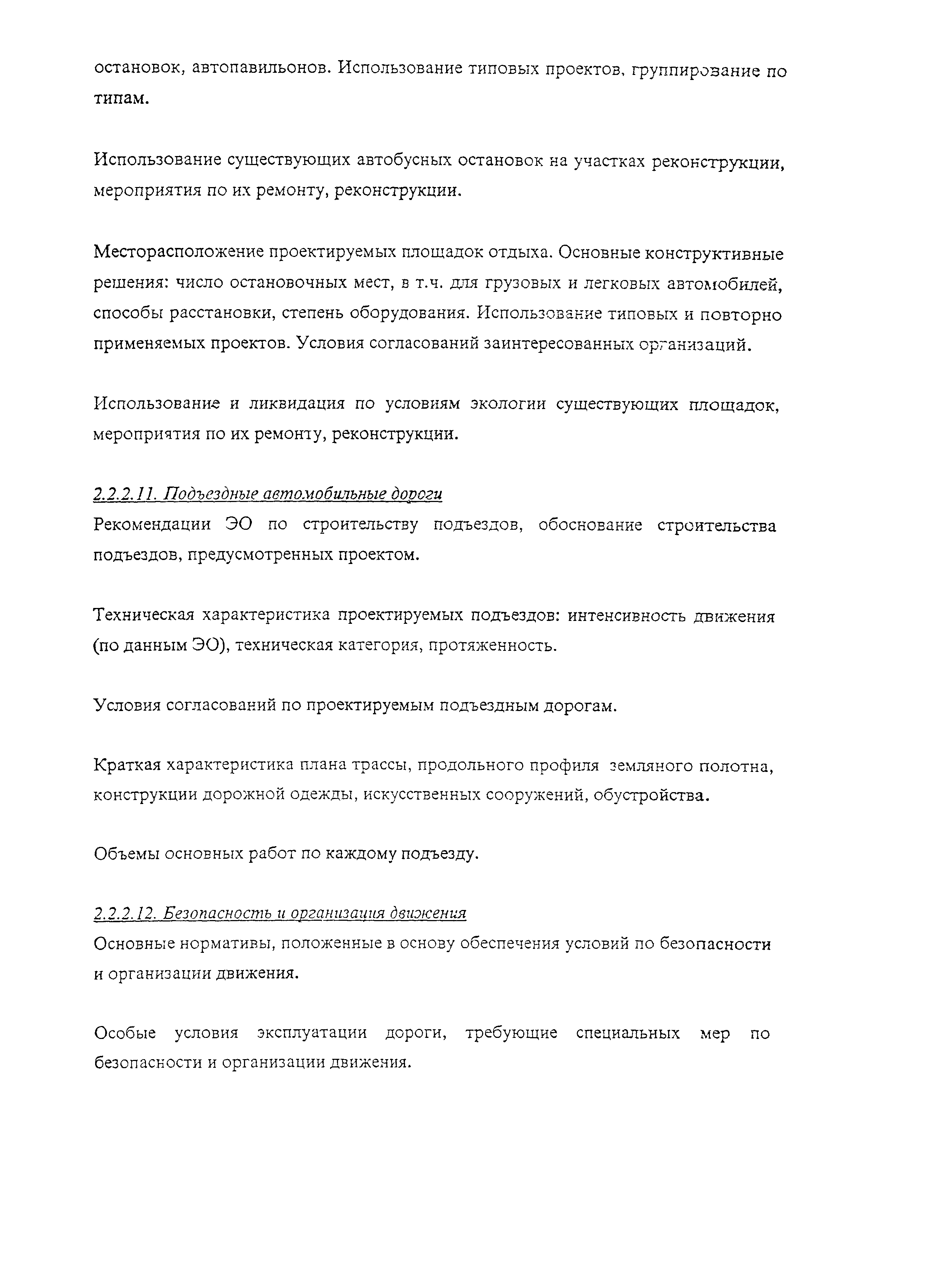 Рекомендации 