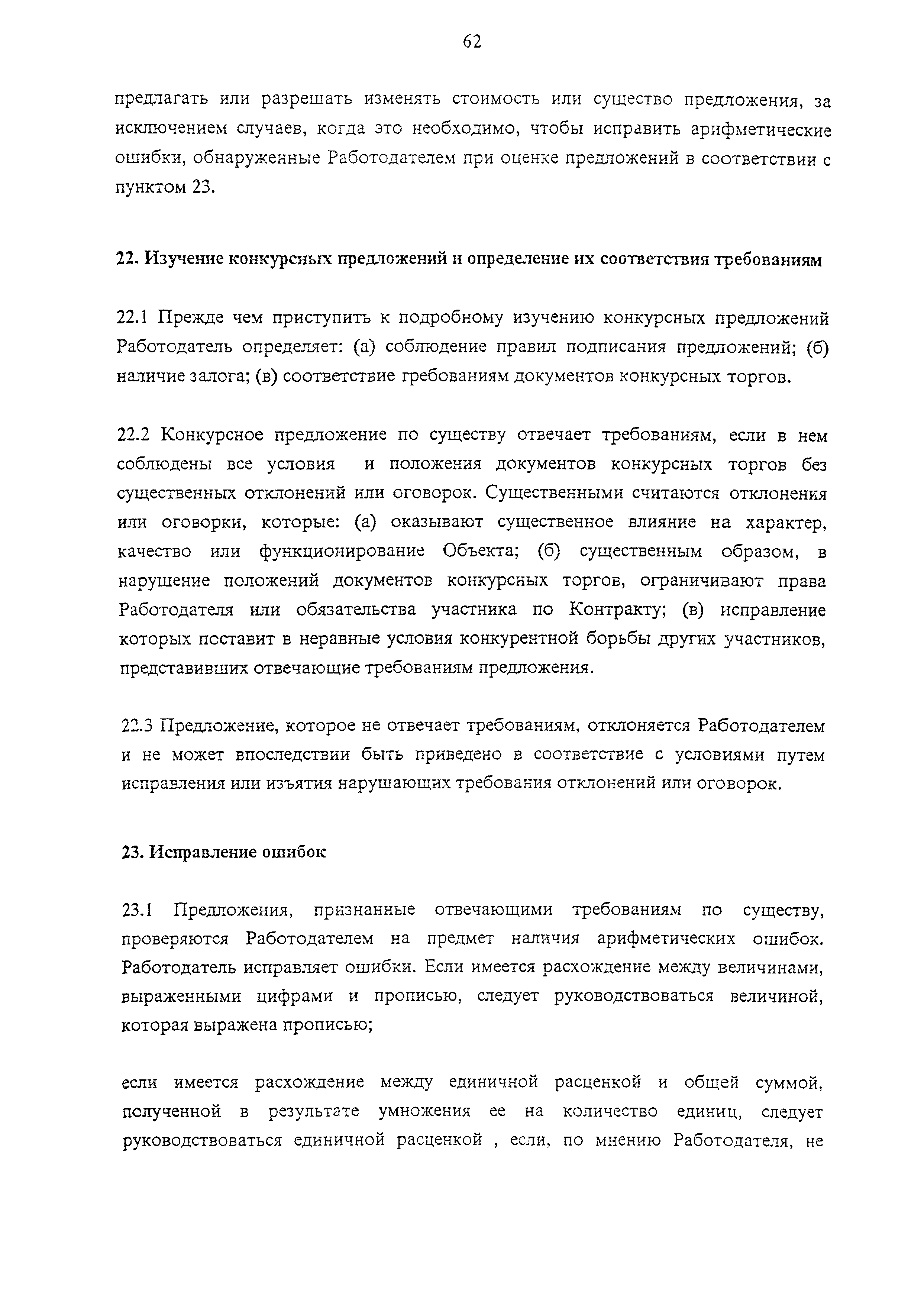 Рекомендации 
