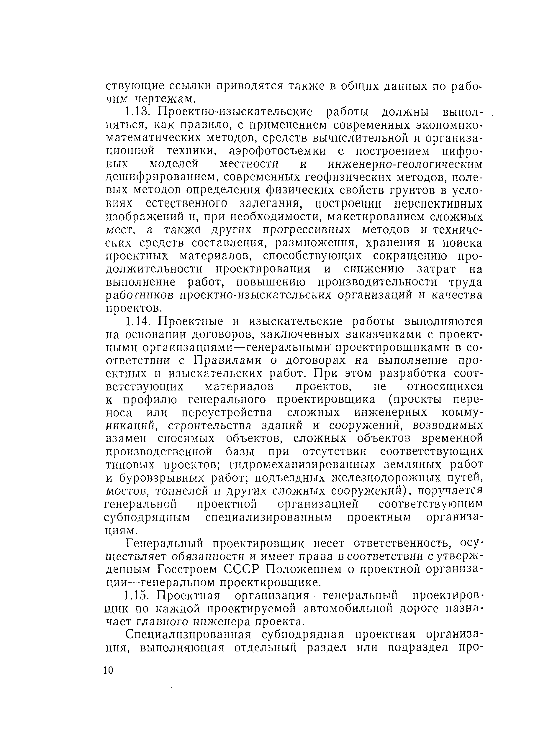 ВСН 202-85-АД