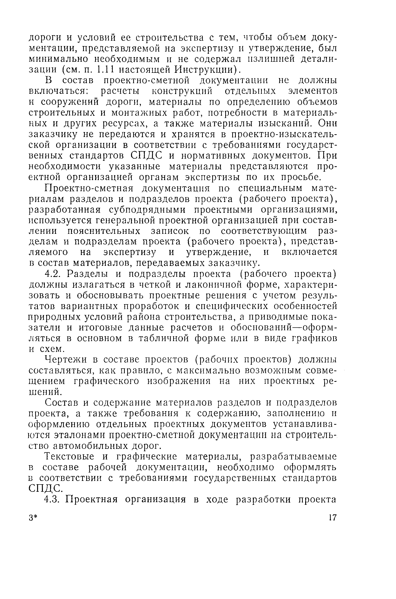 ВСН 202-85-АД