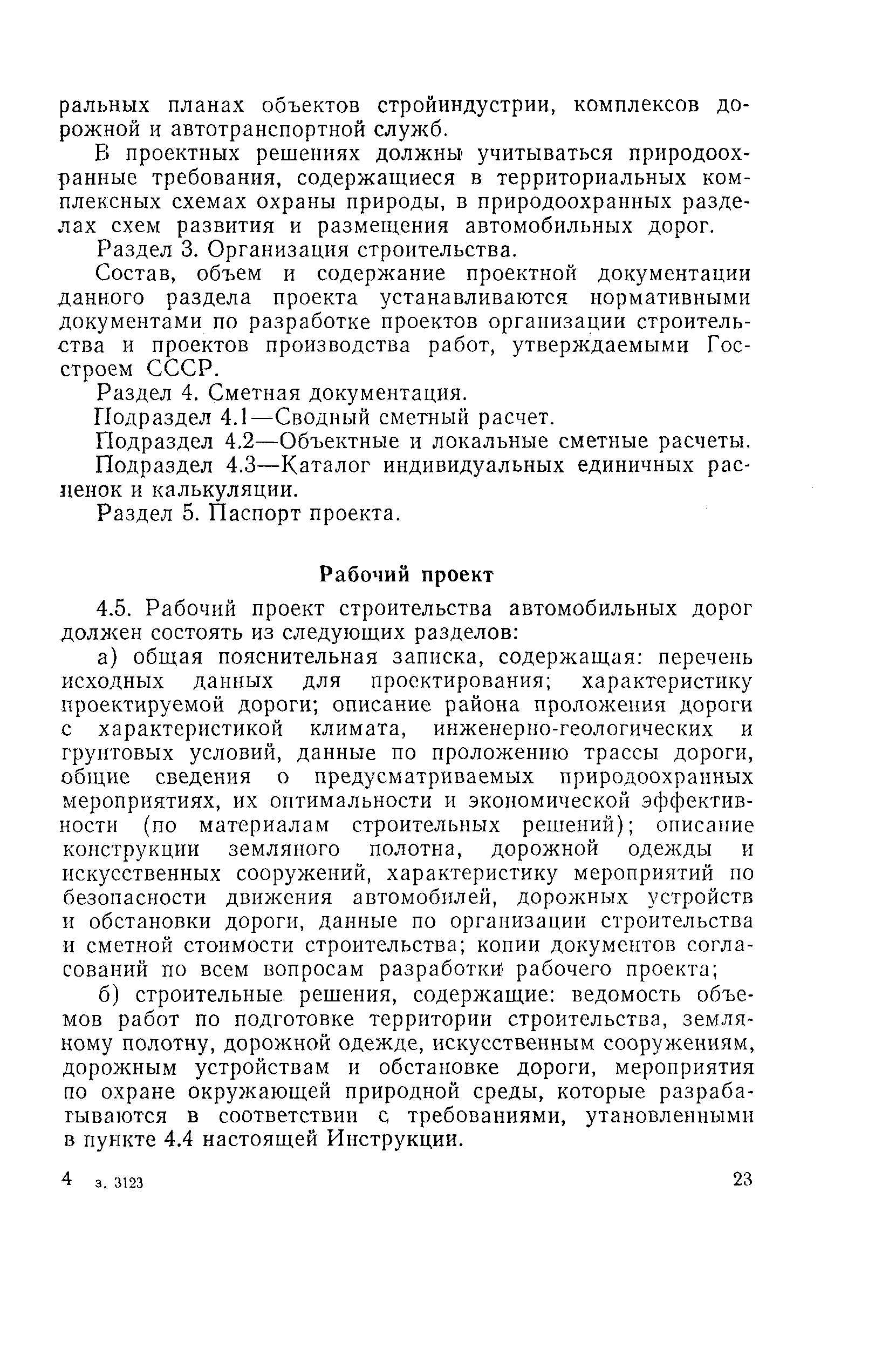 ВСН 202-85-АД