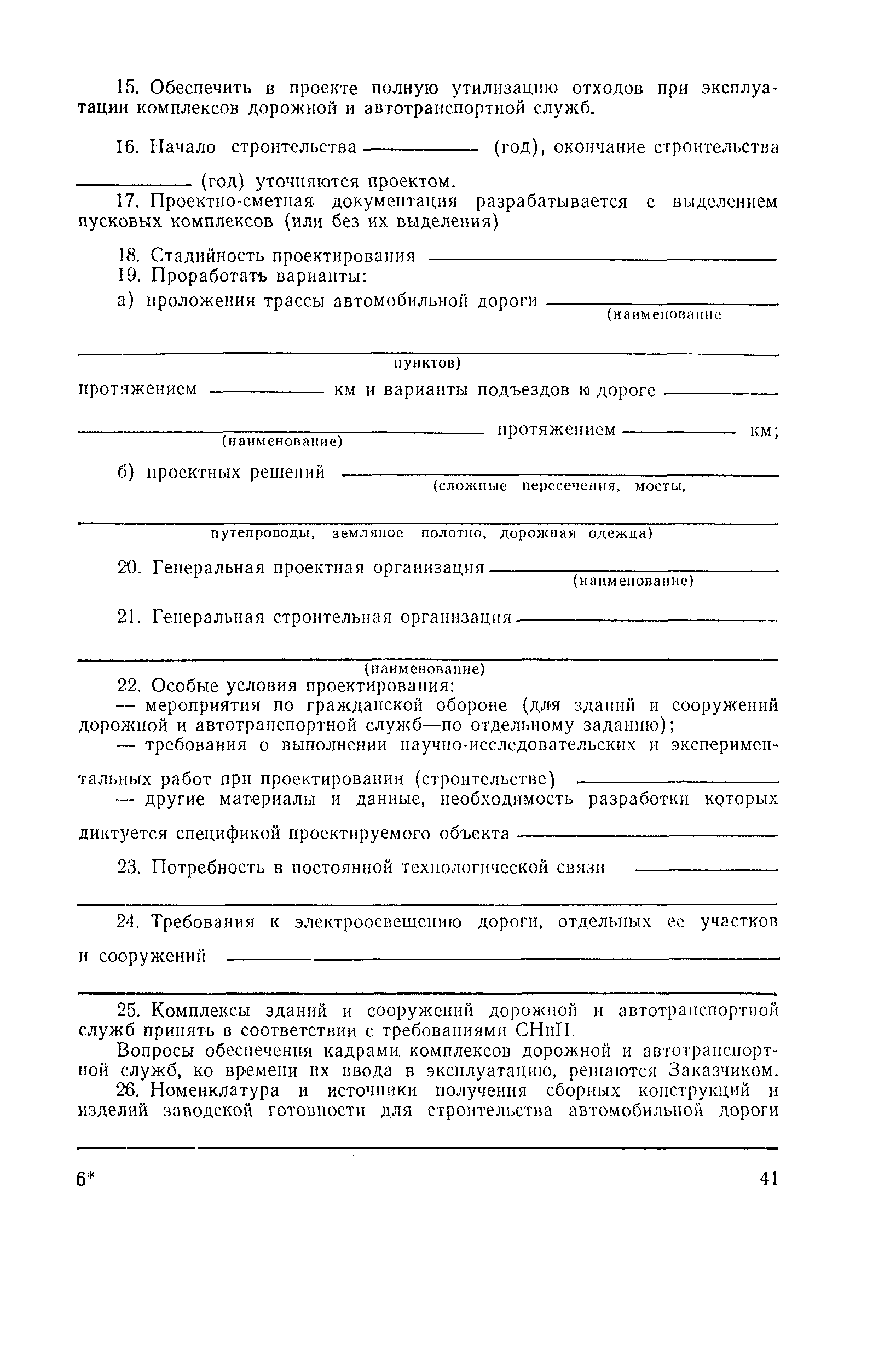 ВСН 202-85-АД