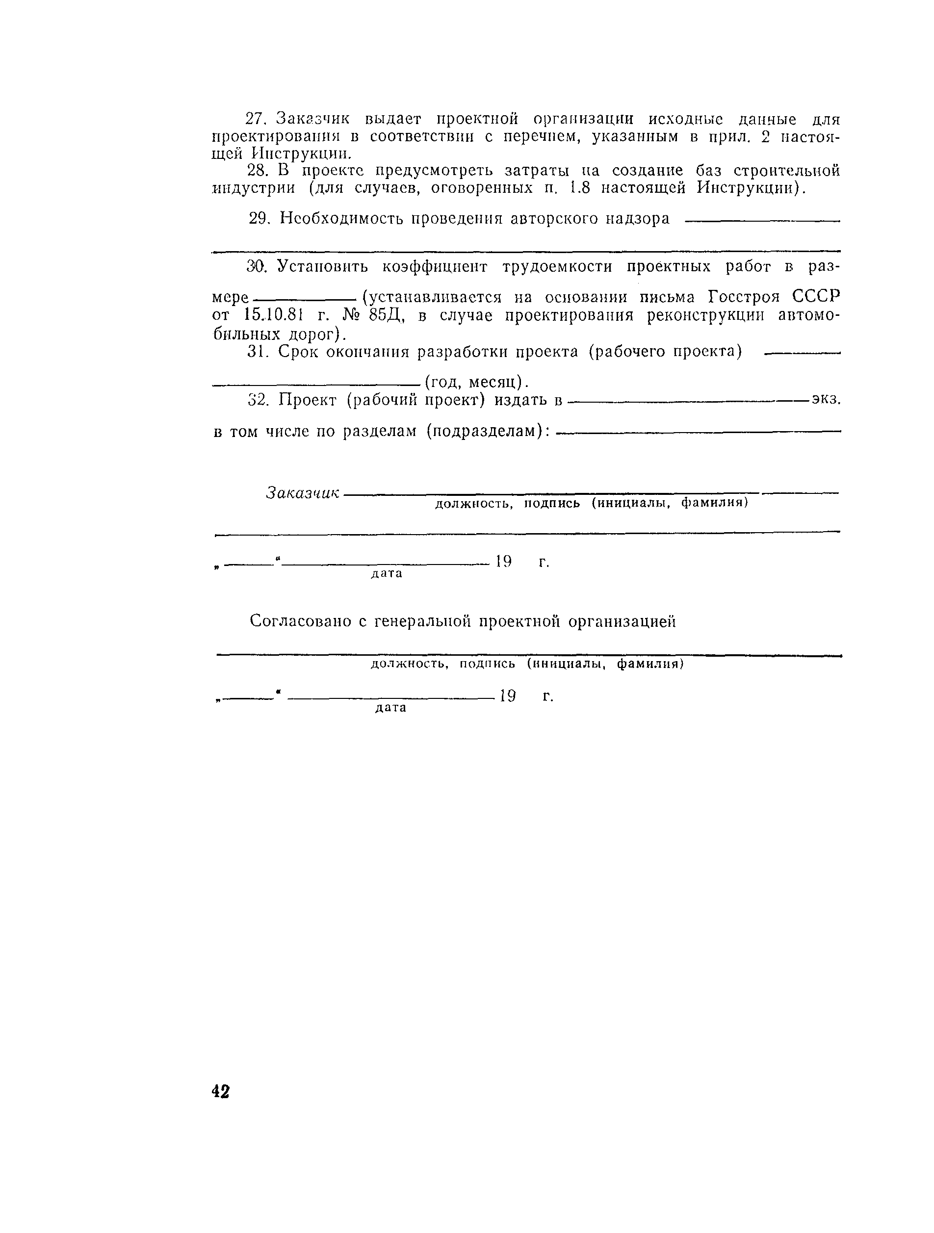 ВСН 202-85-АД