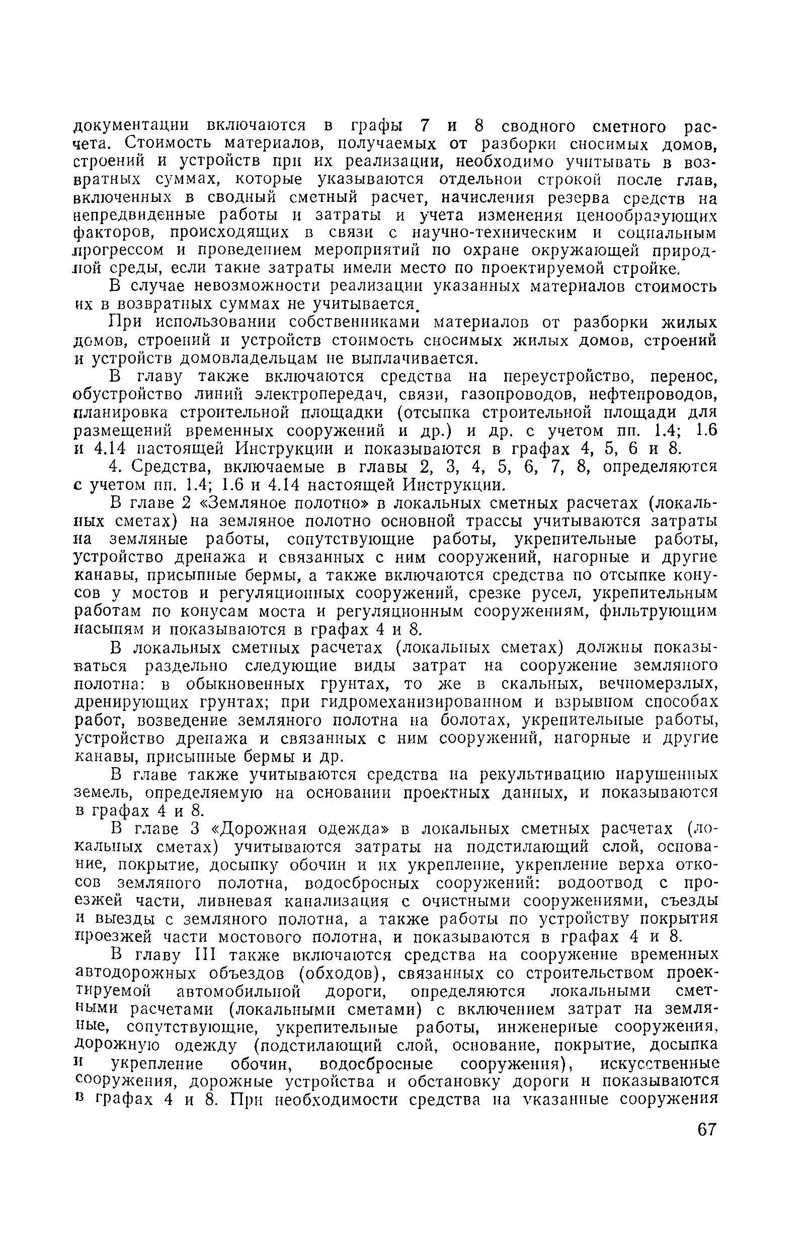 ВСН 202-85-АД