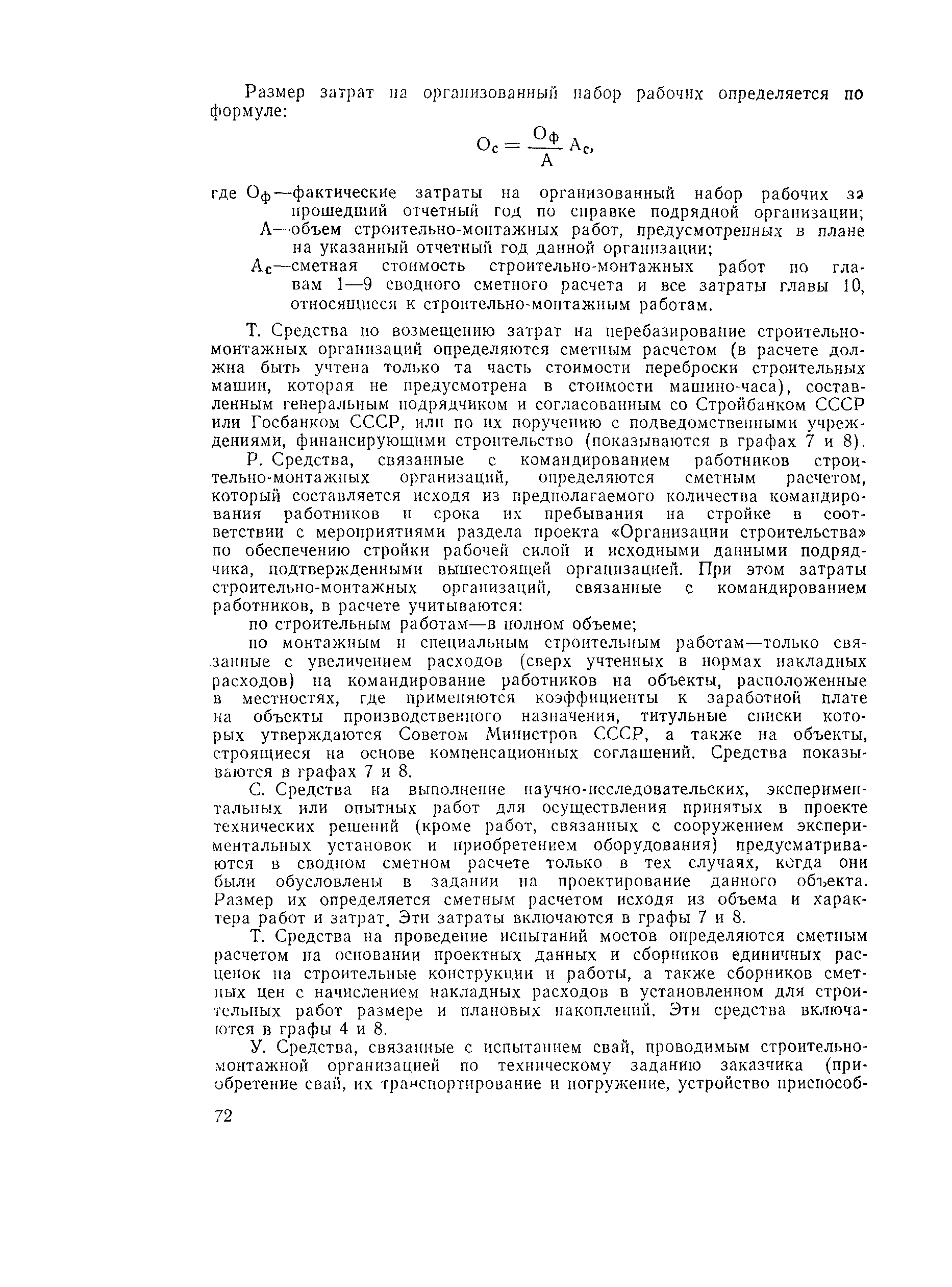 ВСН 202-85-АД