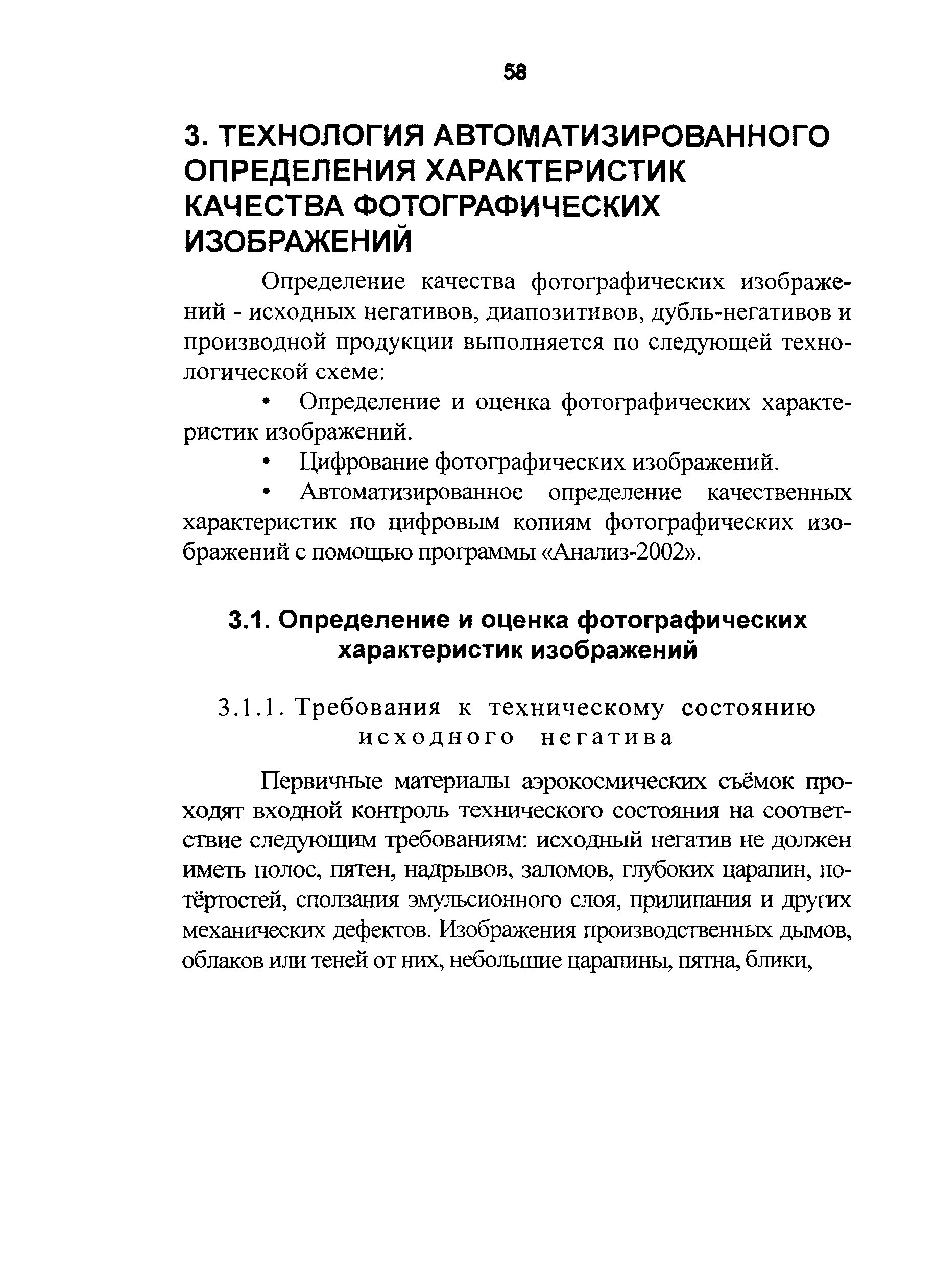 ГКИНП 12-274-03