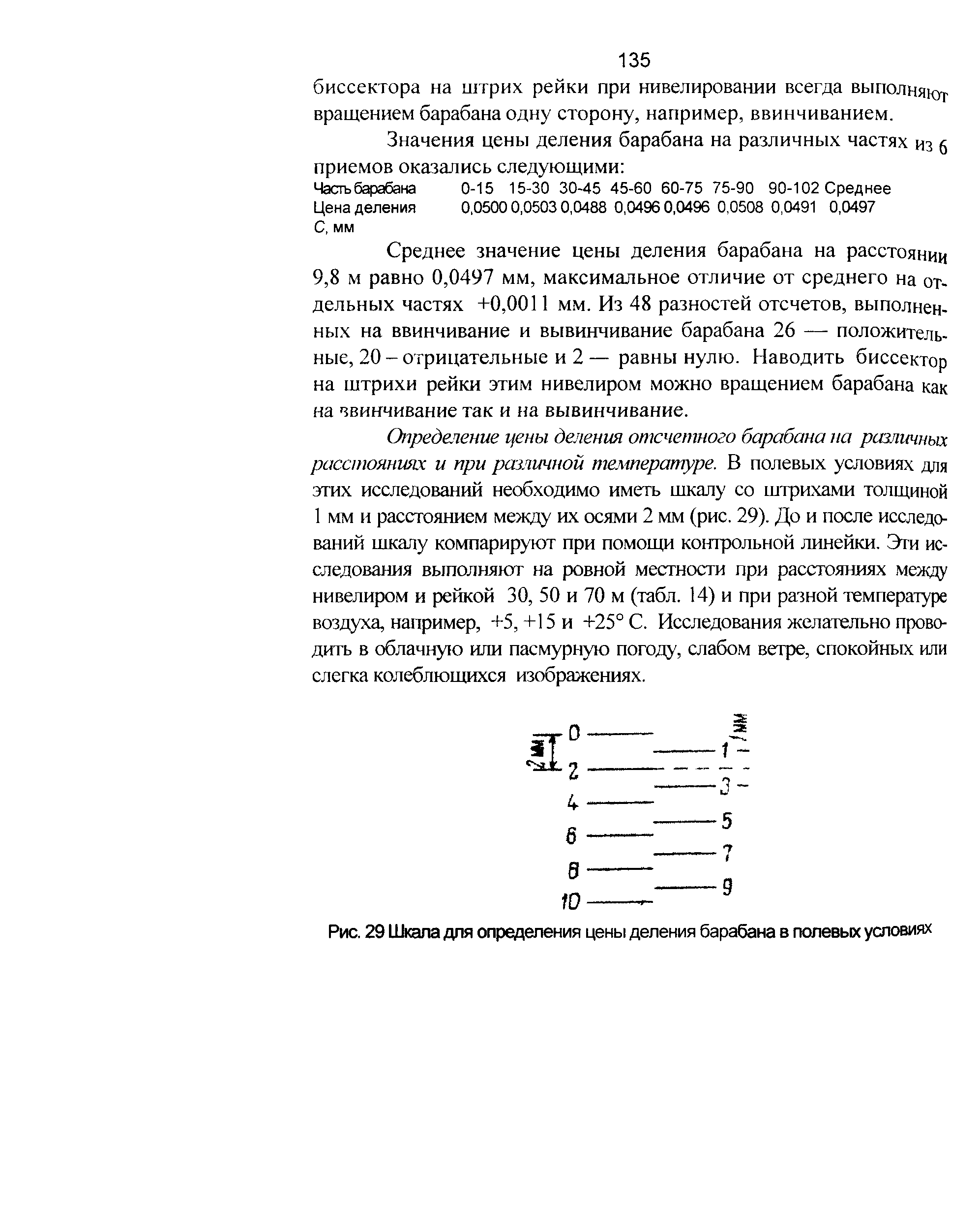 ГКИНП 03-010-03
