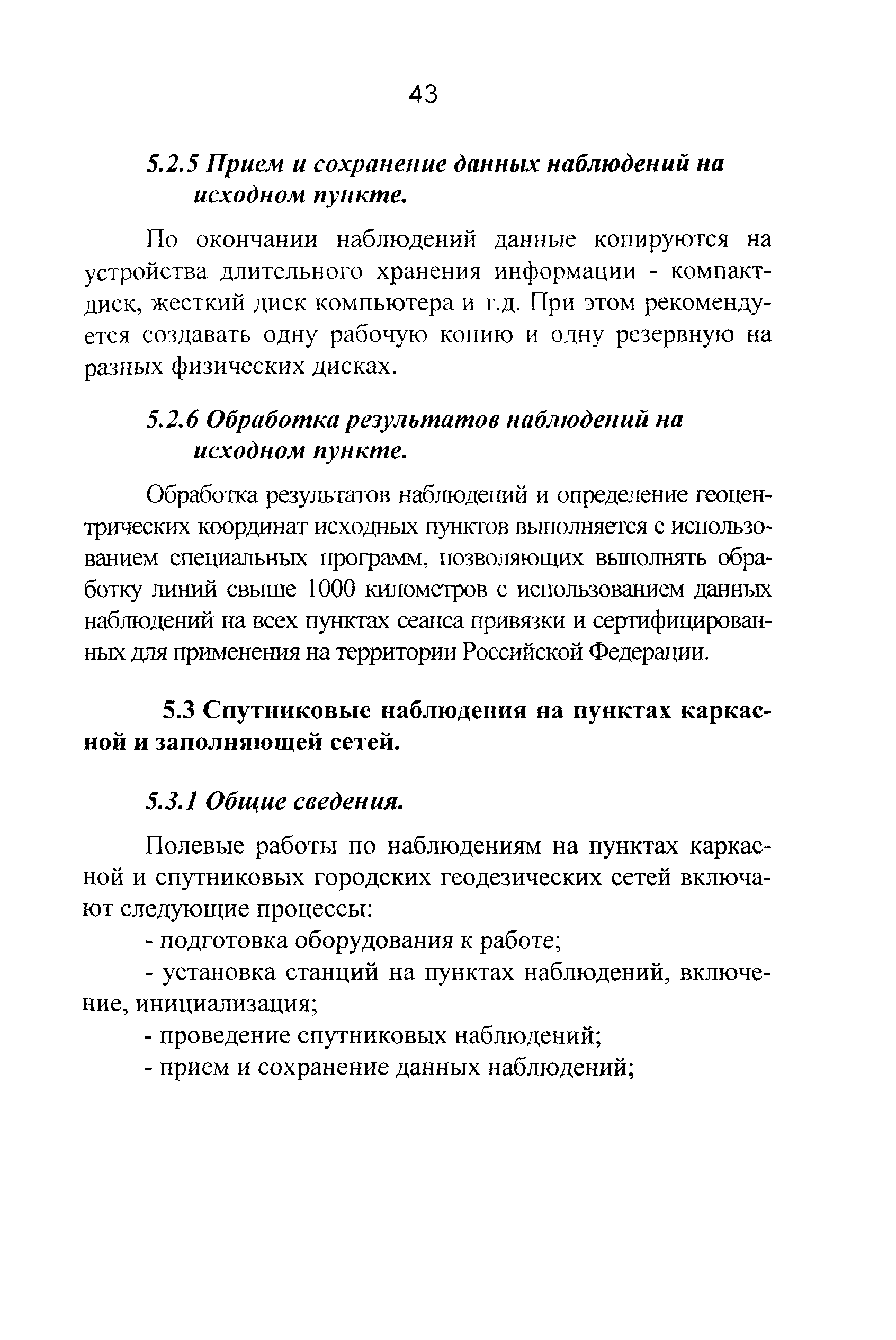 ГКИНП 01-271-03