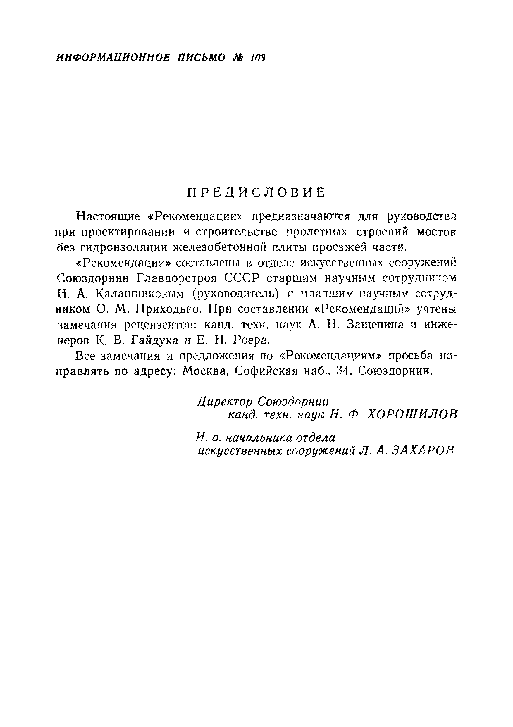 Рекомендации 