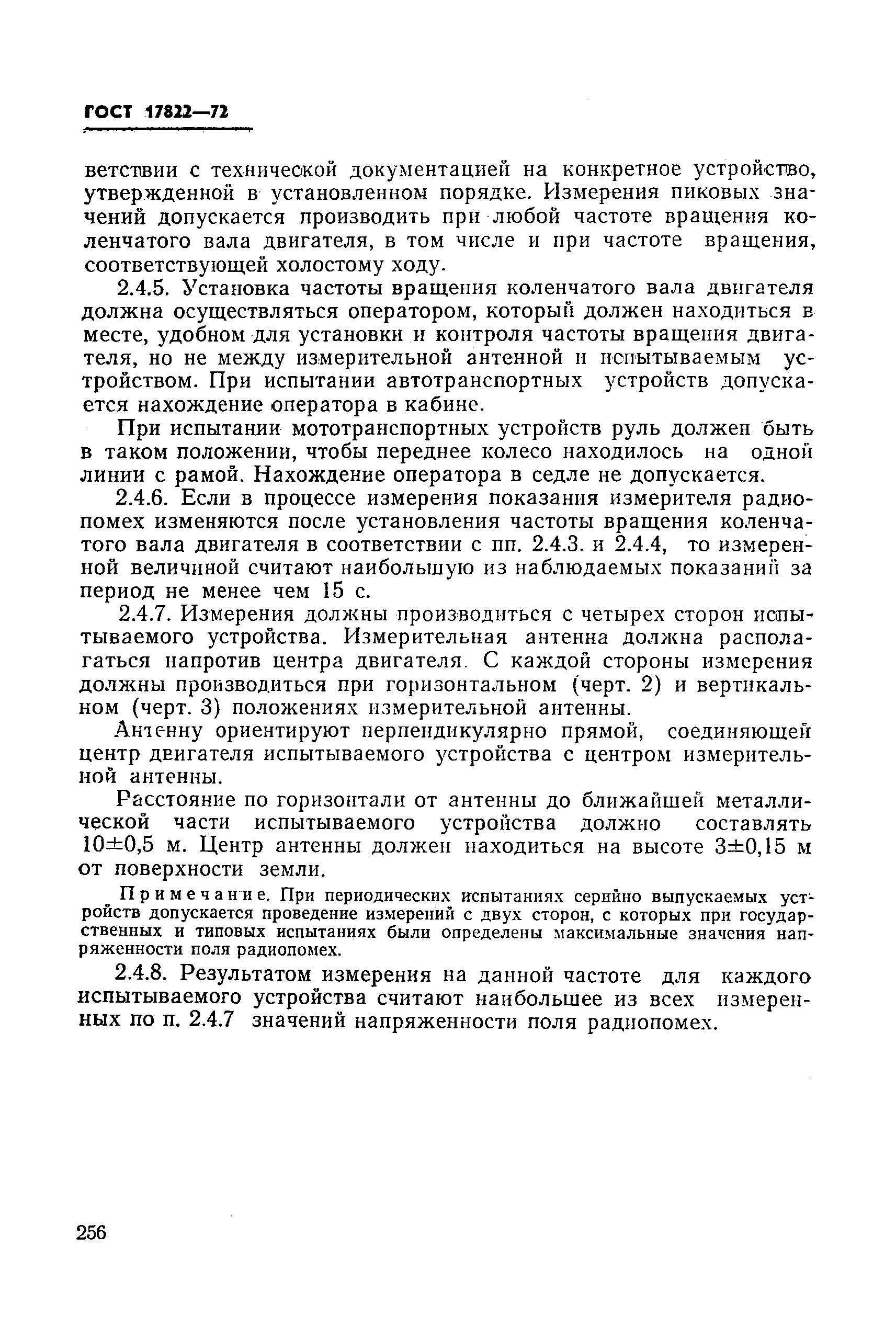 ГОСТ 17822-72