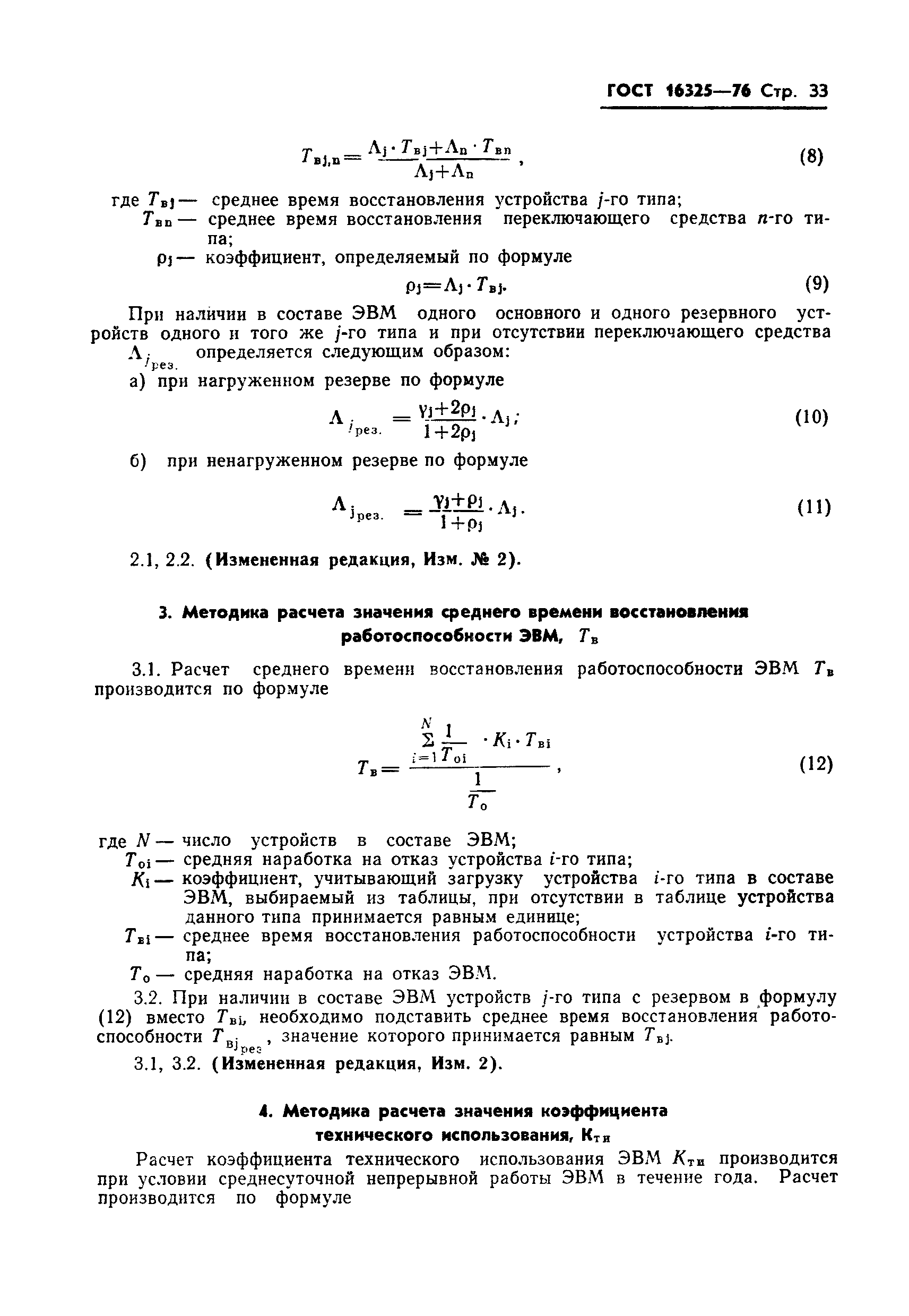ГОСТ 16325-76