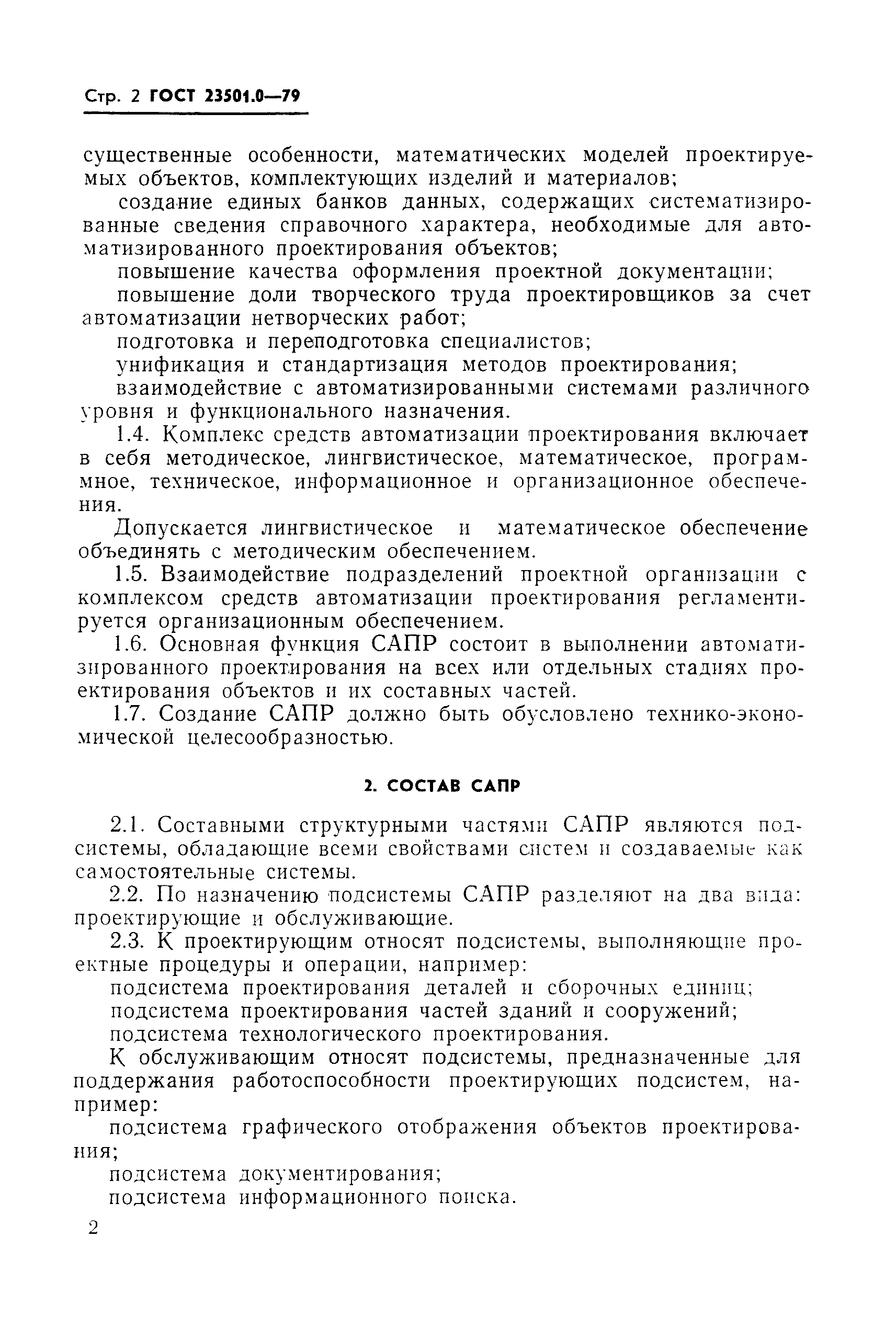ГОСТ 23501.0-79
