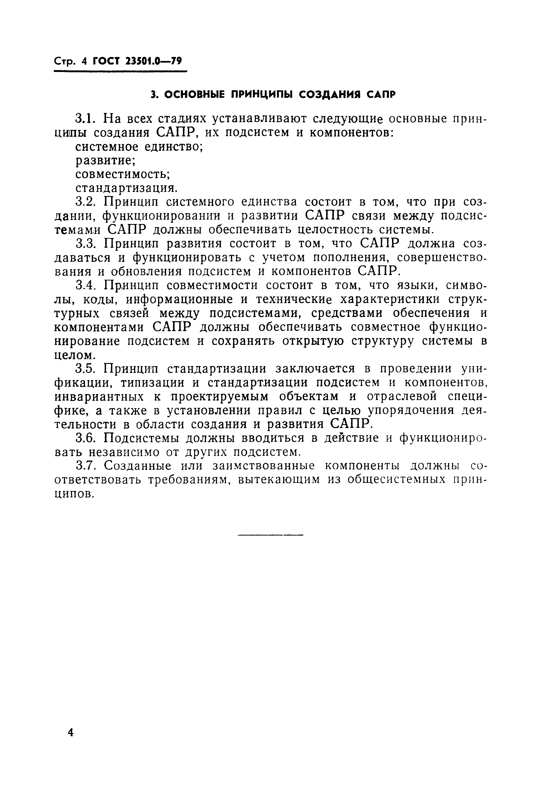 ГОСТ 23501.0-79