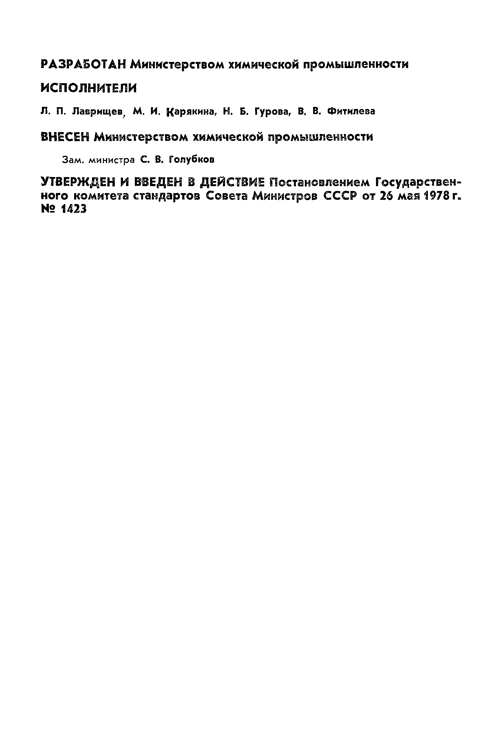 ГОСТ 23143-78