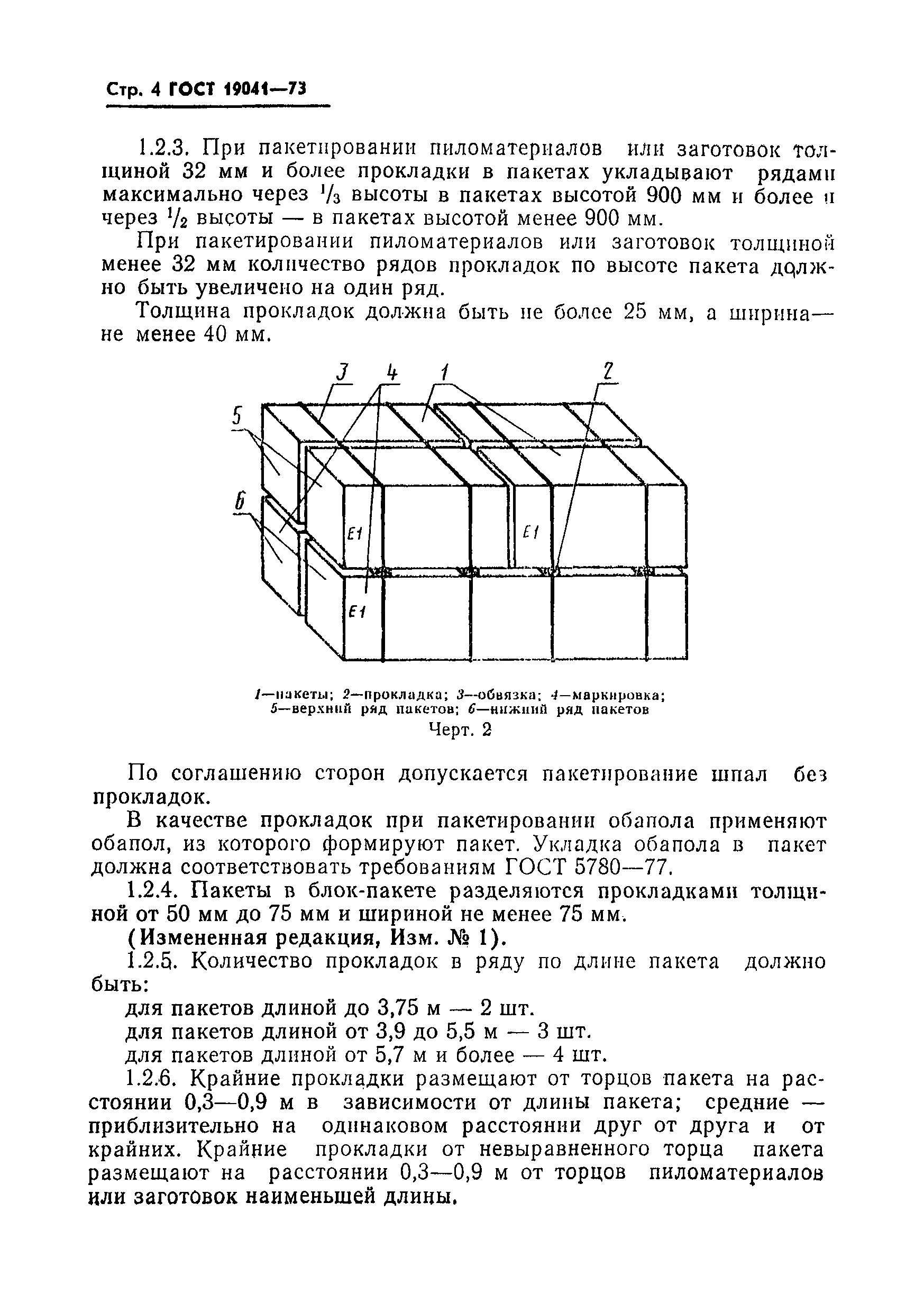 ГОСТ 19041-73