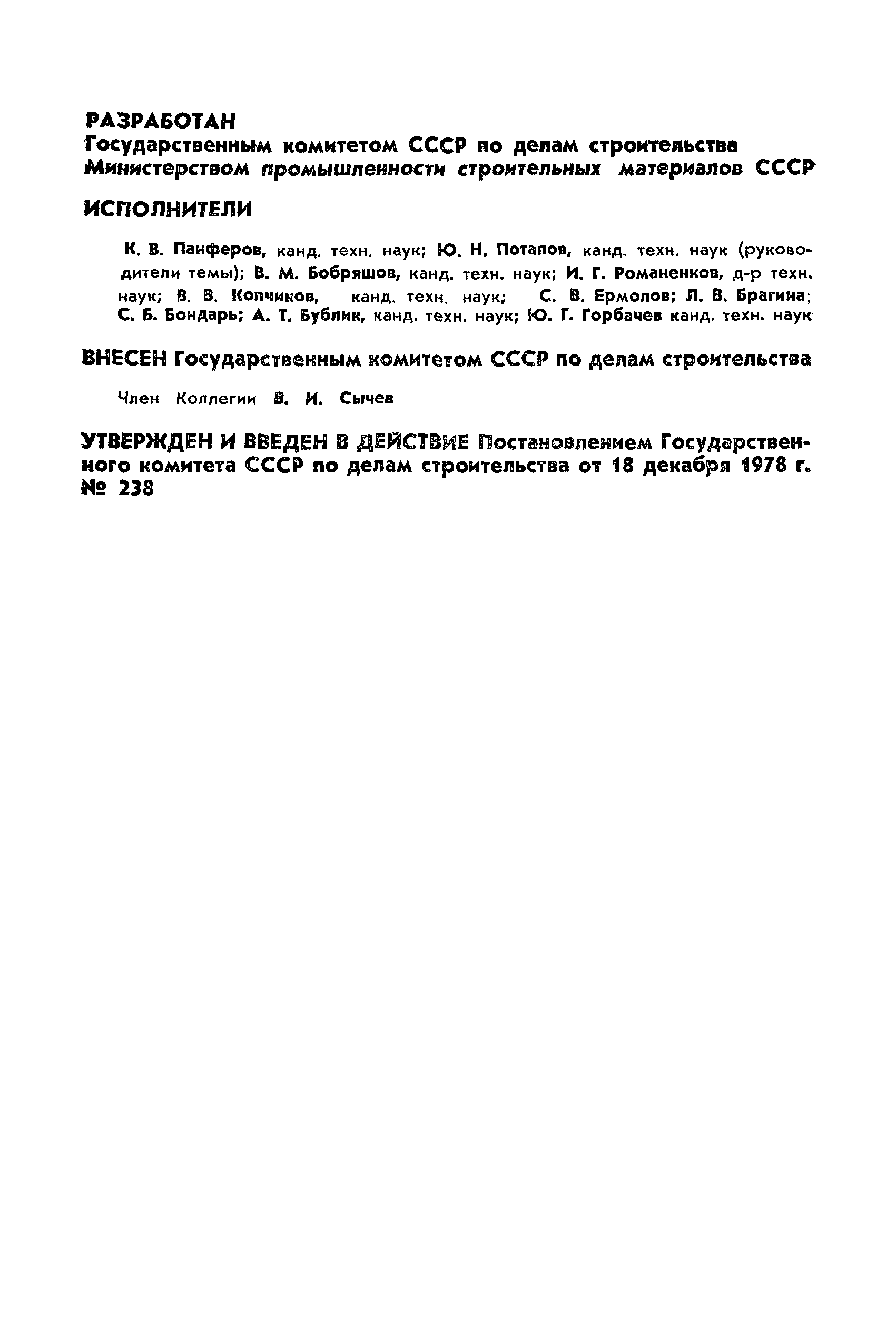 ГОСТ 23404-78