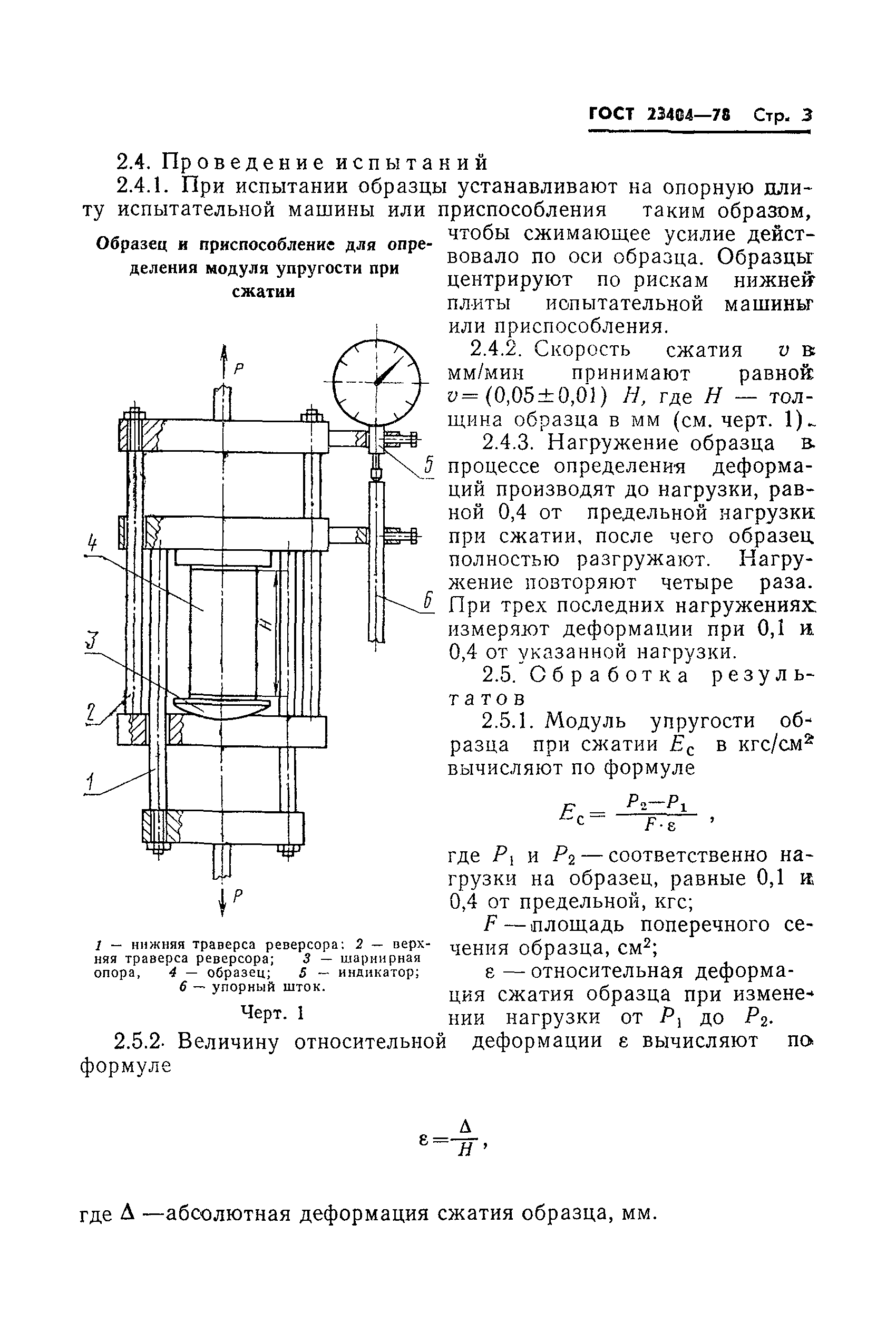 ГОСТ 23404-78