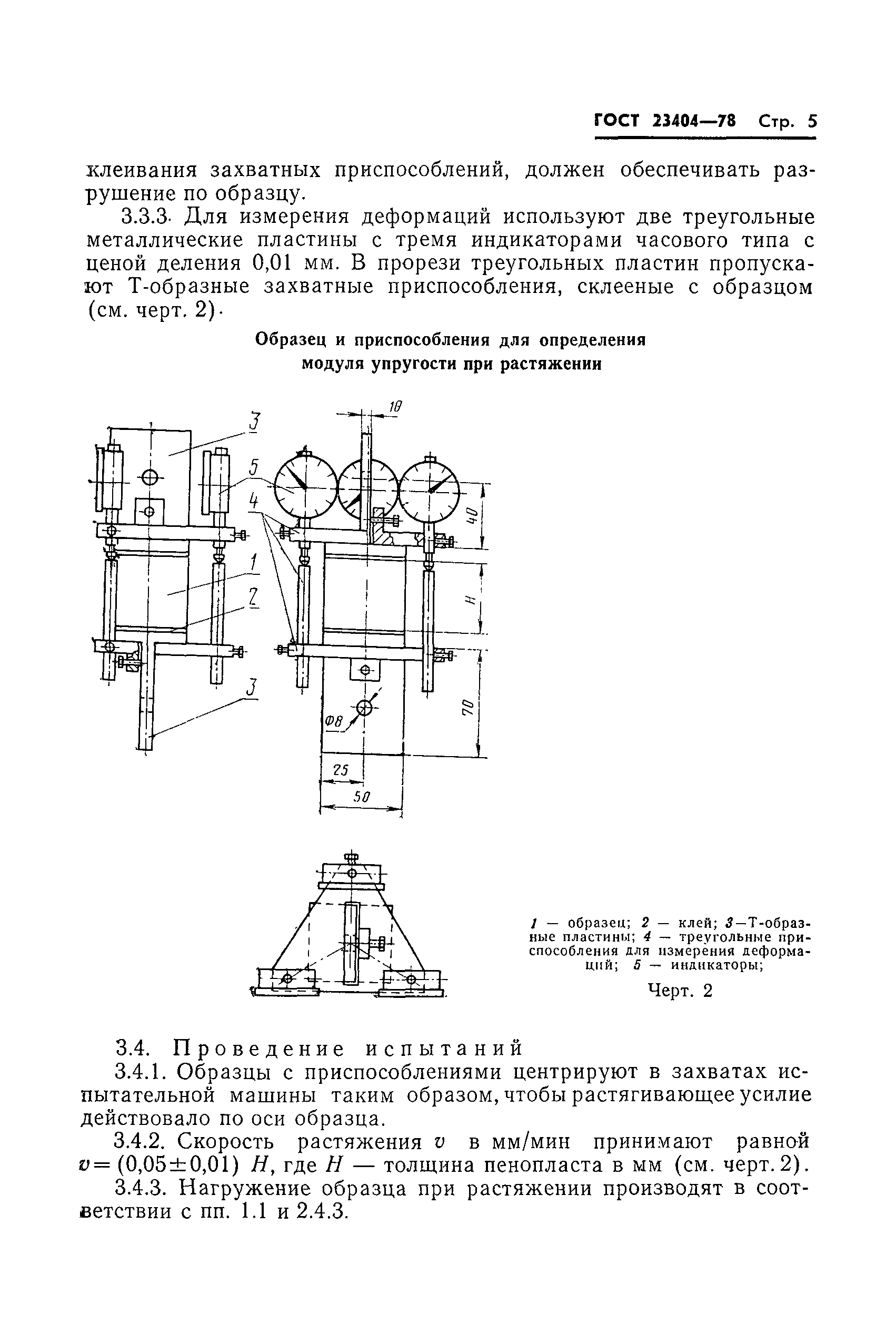 ГОСТ 23404-78