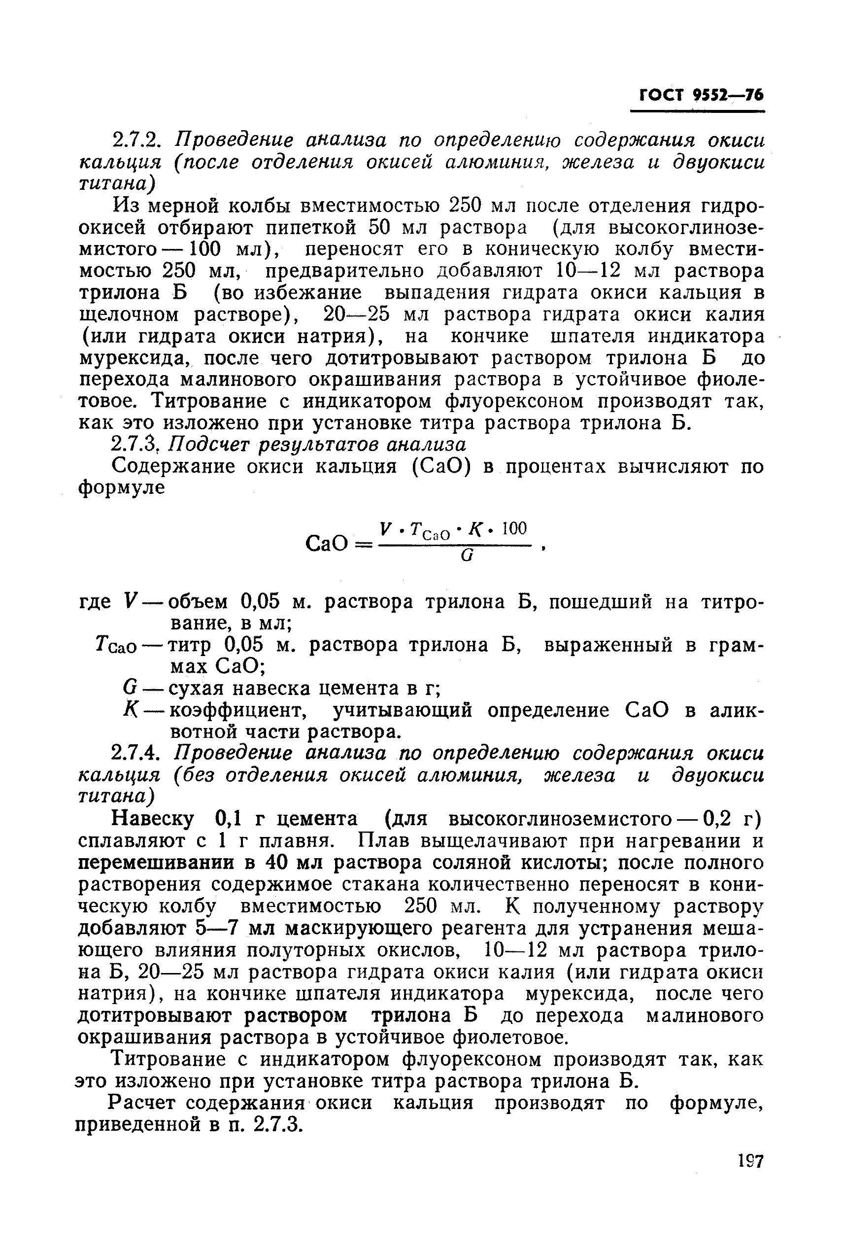 ГОСТ 9552-76