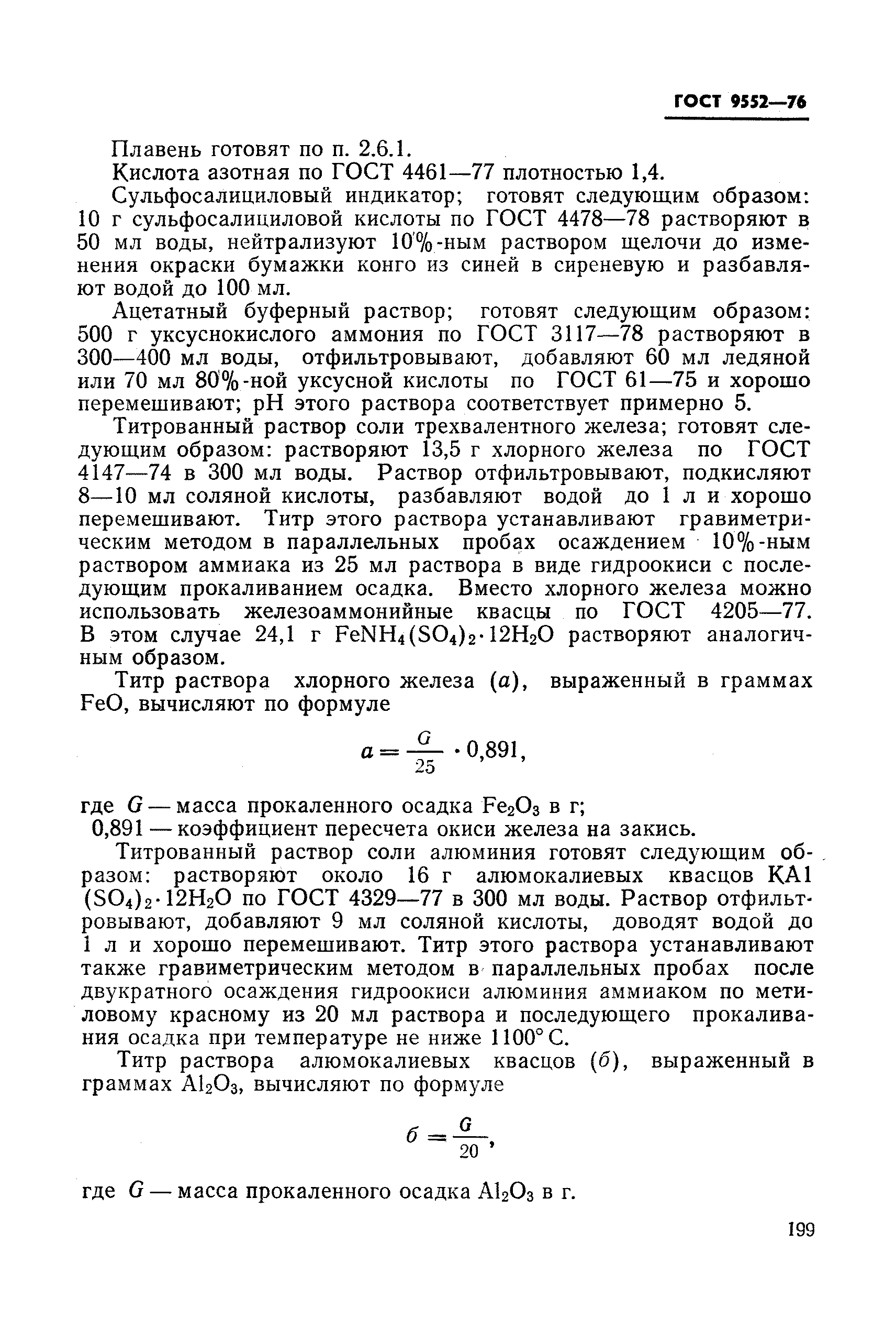 ГОСТ 9552-76
