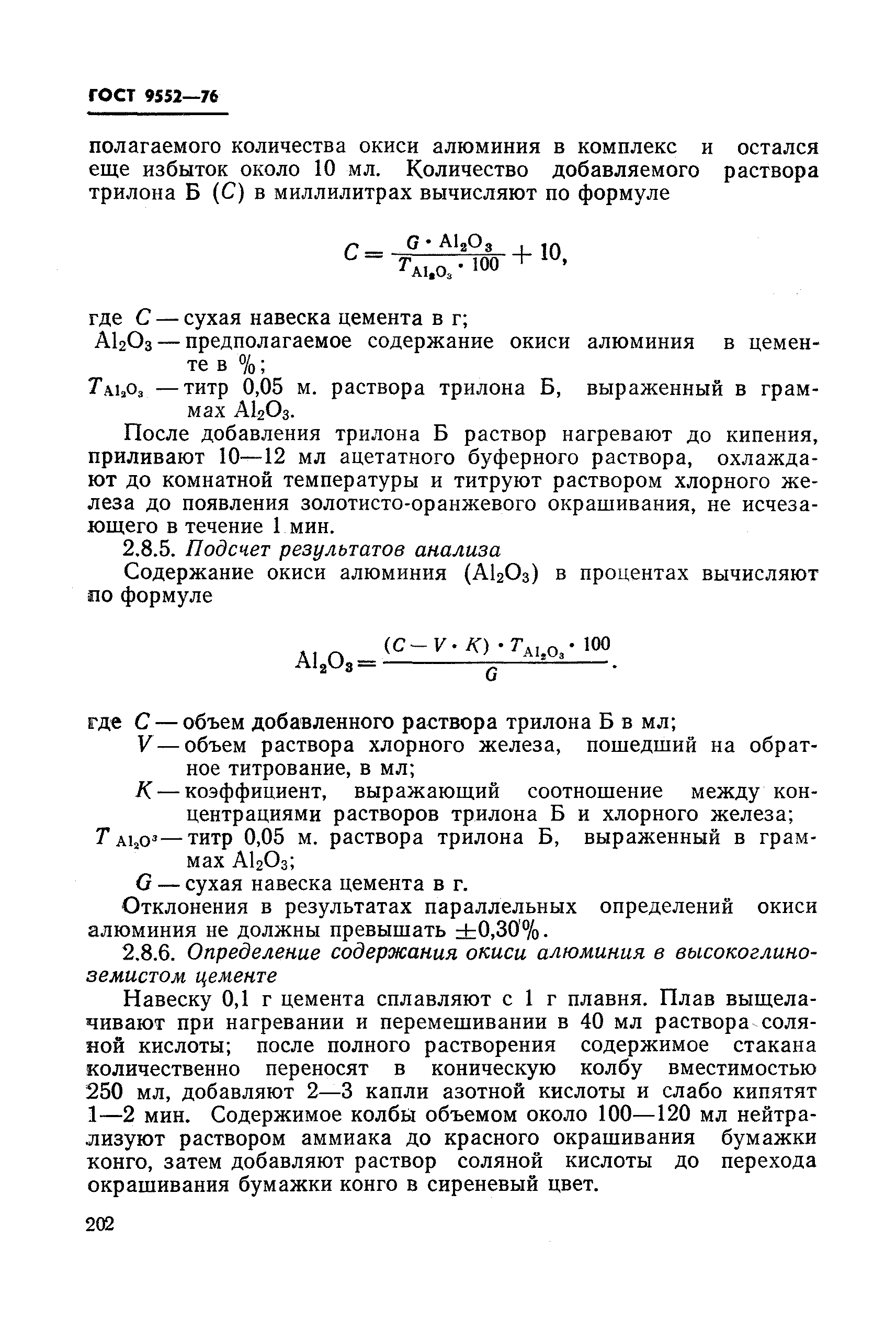 ГОСТ 9552-76