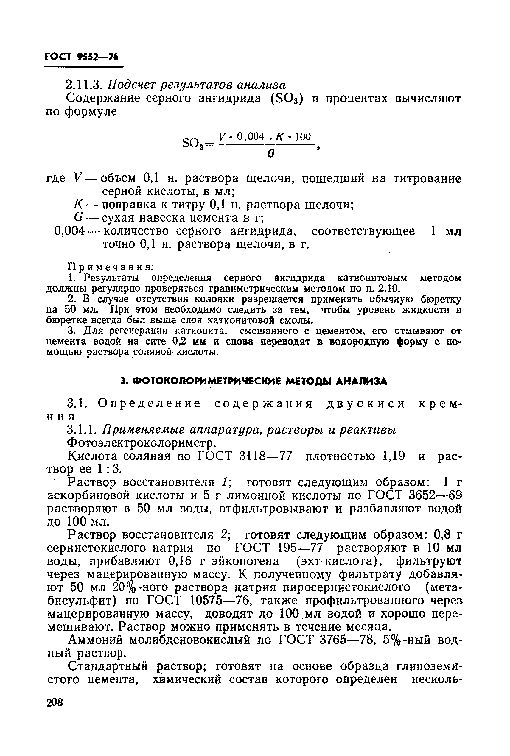 ГОСТ 9552-76