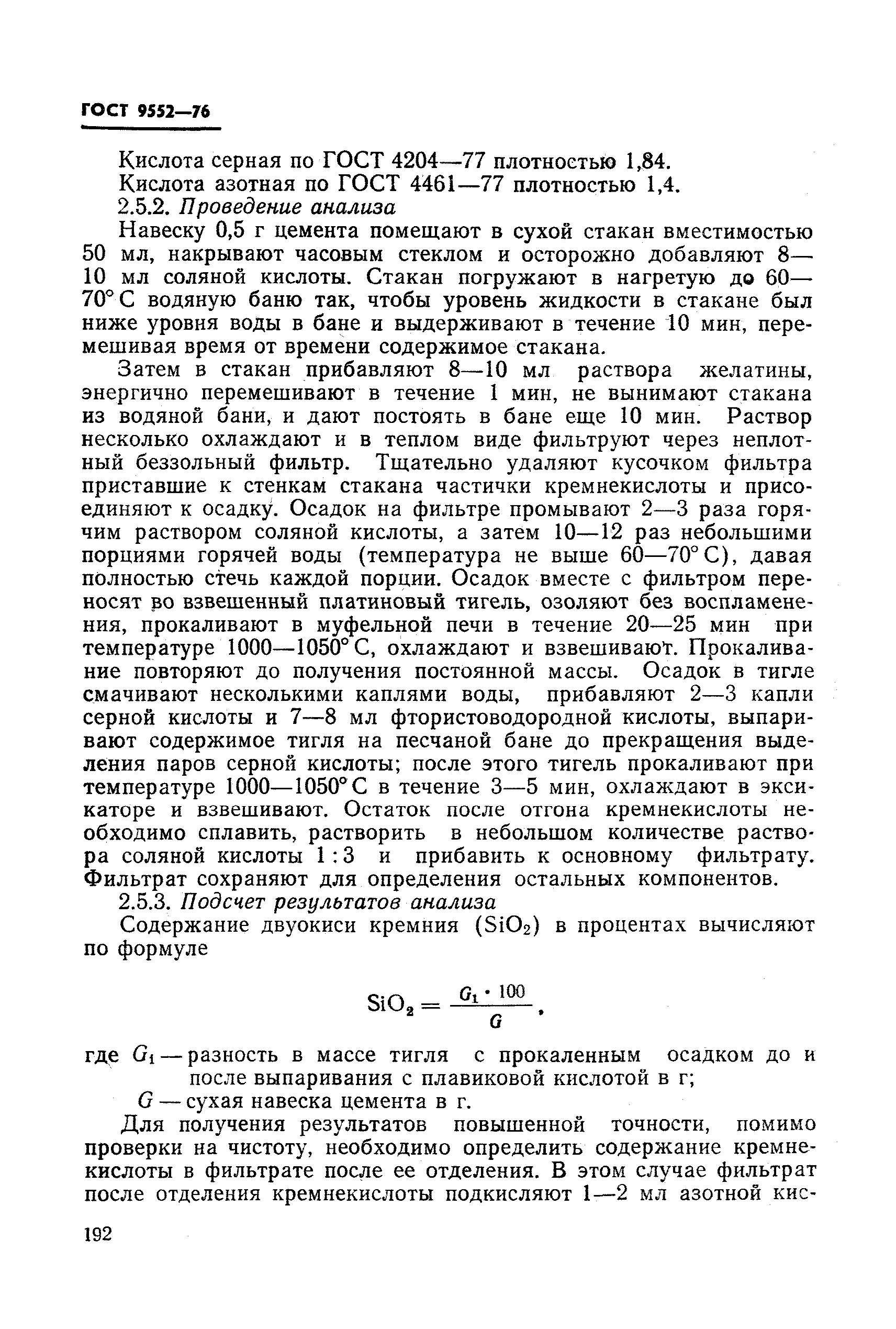 ГОСТ 9552-76