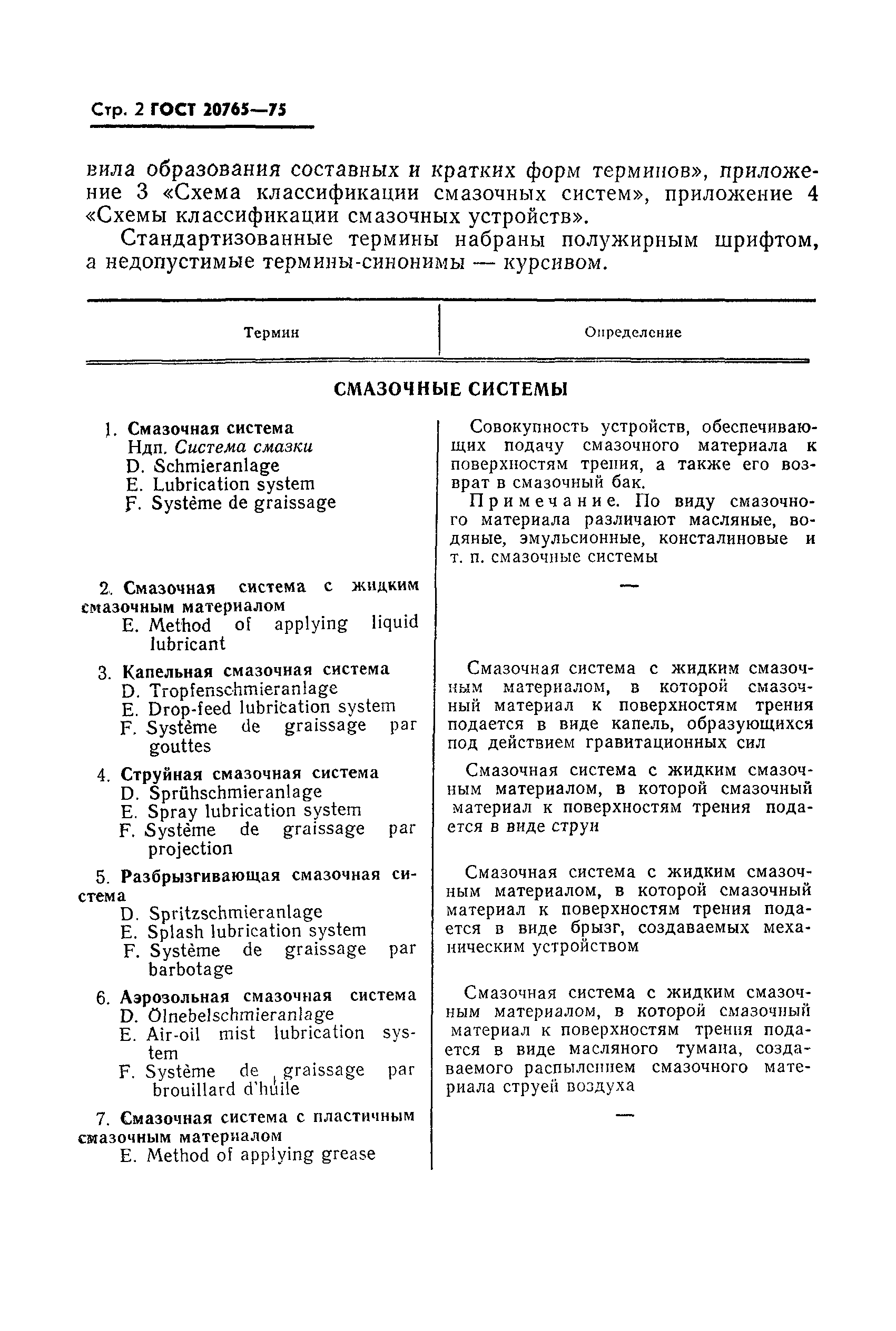 ГОСТ 20765-75