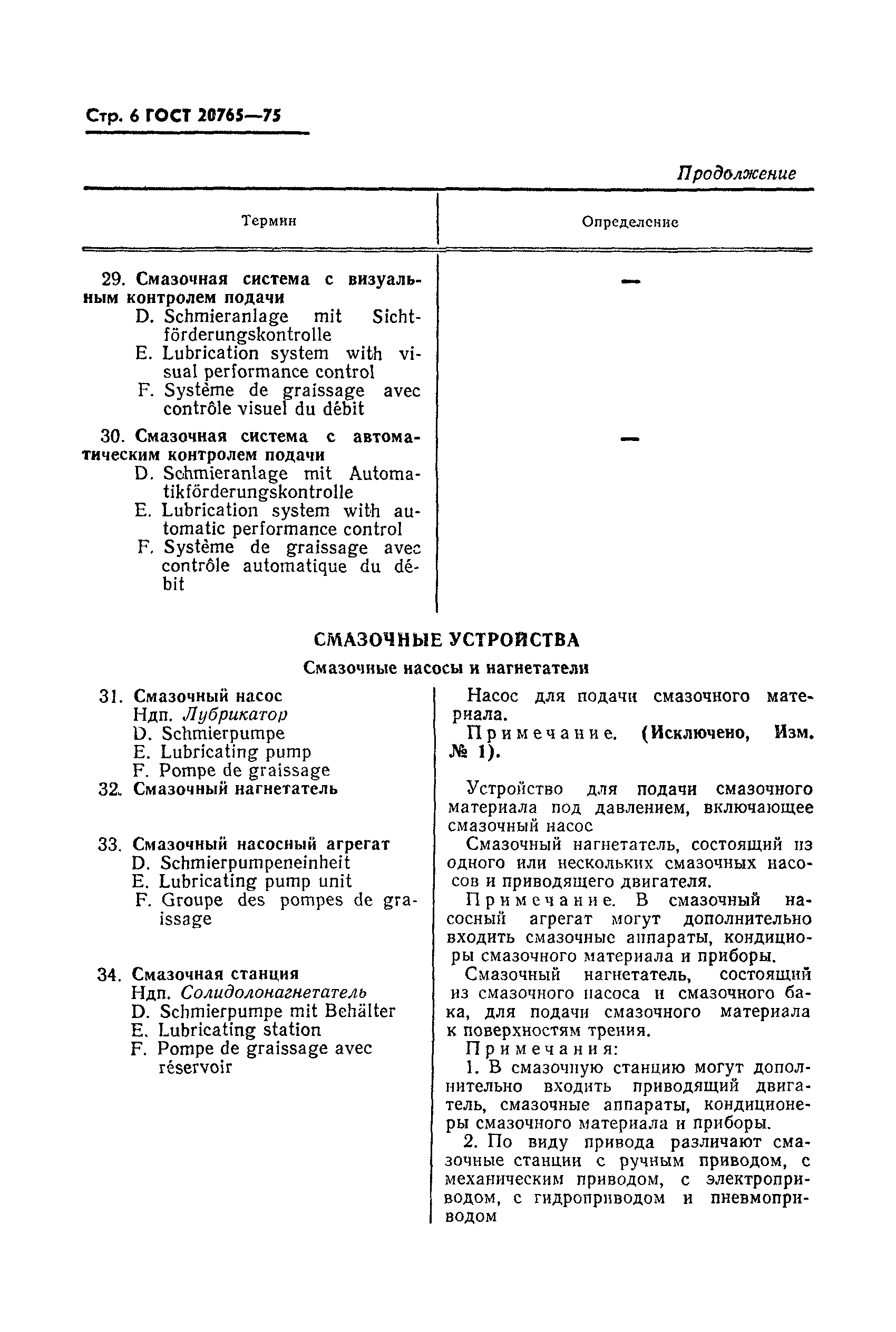 ГОСТ 20765-75