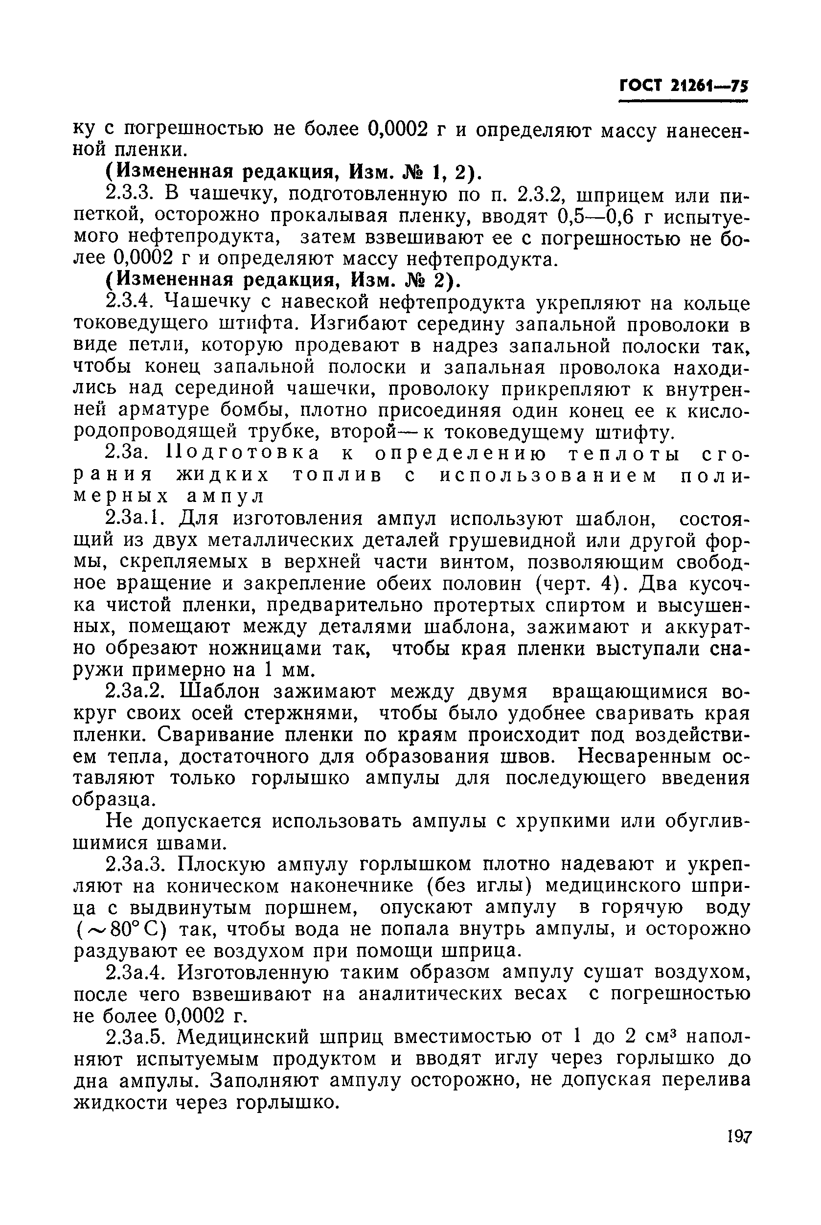 ГОСТ 21261-75