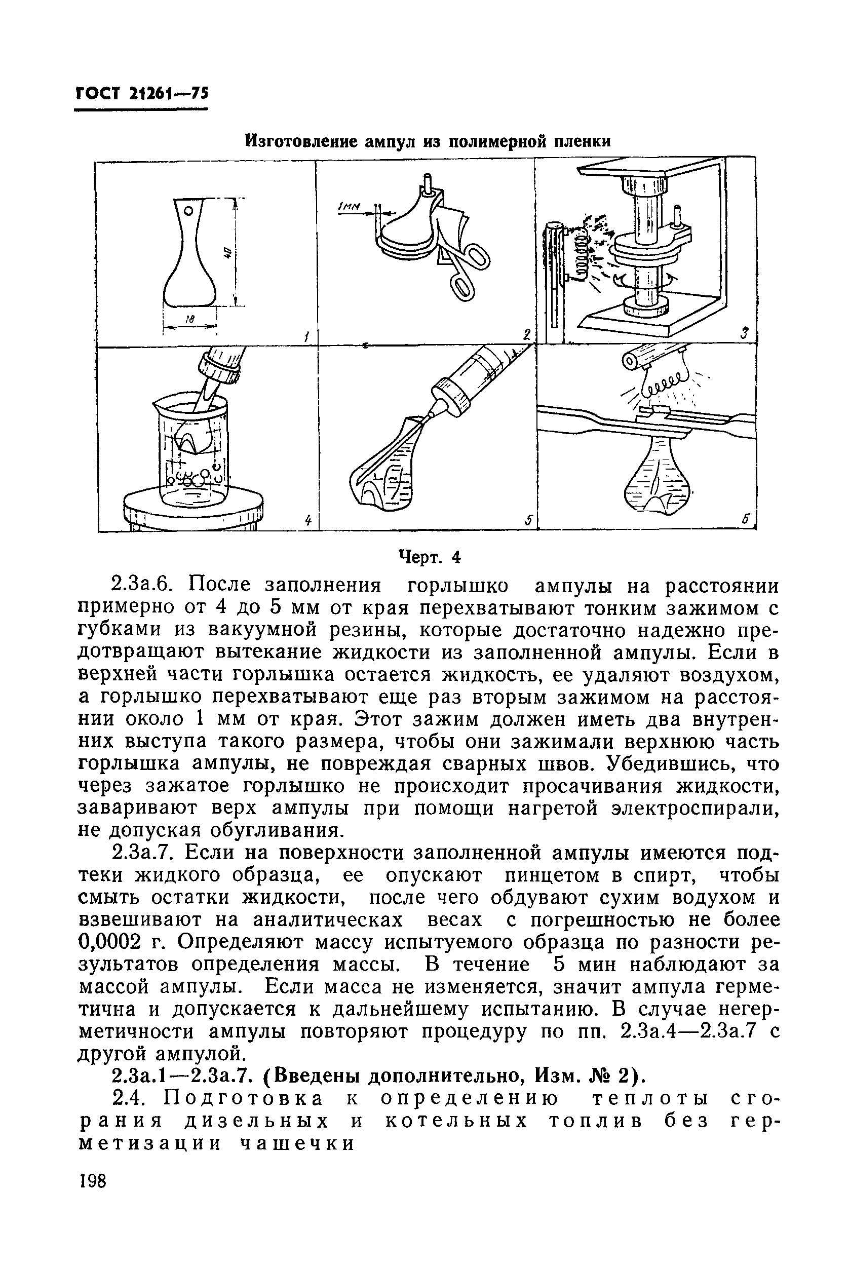 ГОСТ 21261-75