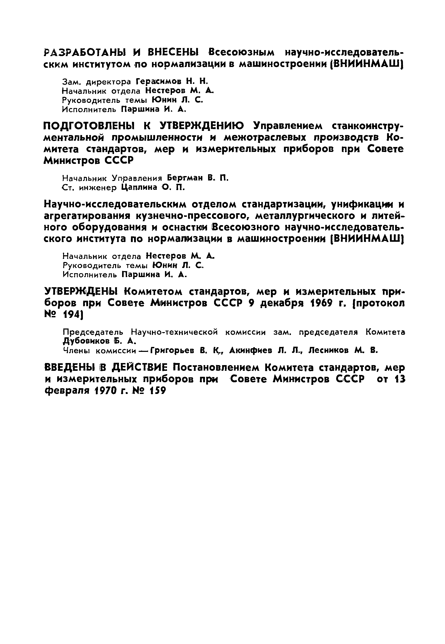 ГОСТ 15498-70