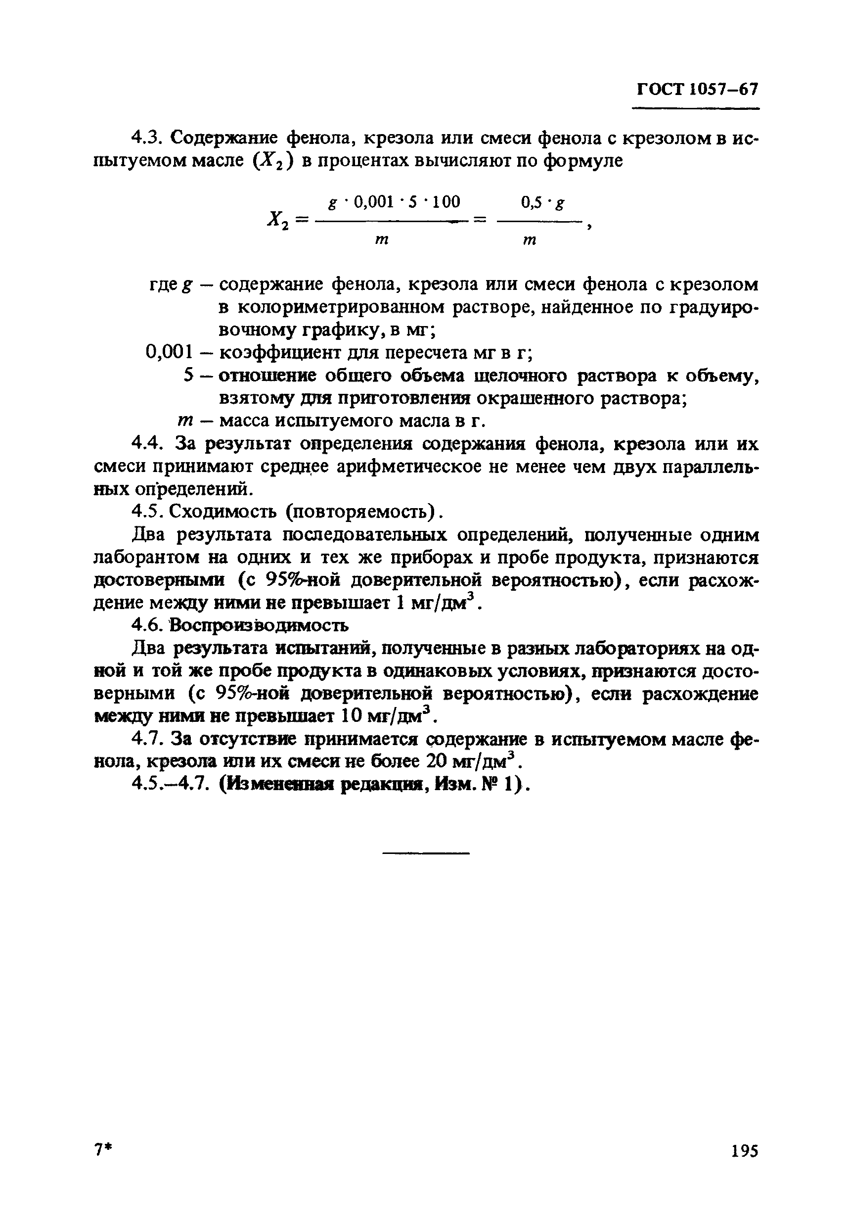 ГОСТ 1057-67