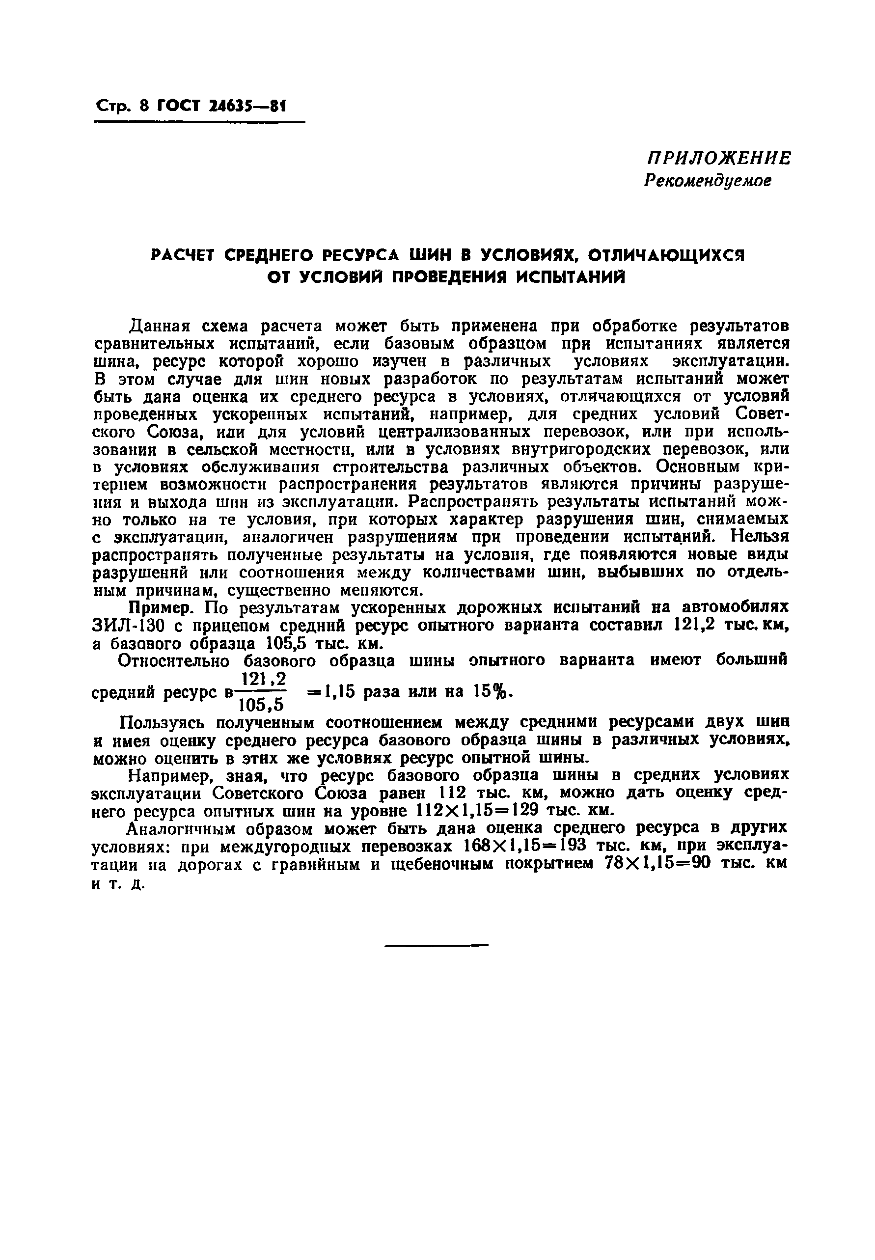 ГОСТ 24635-81