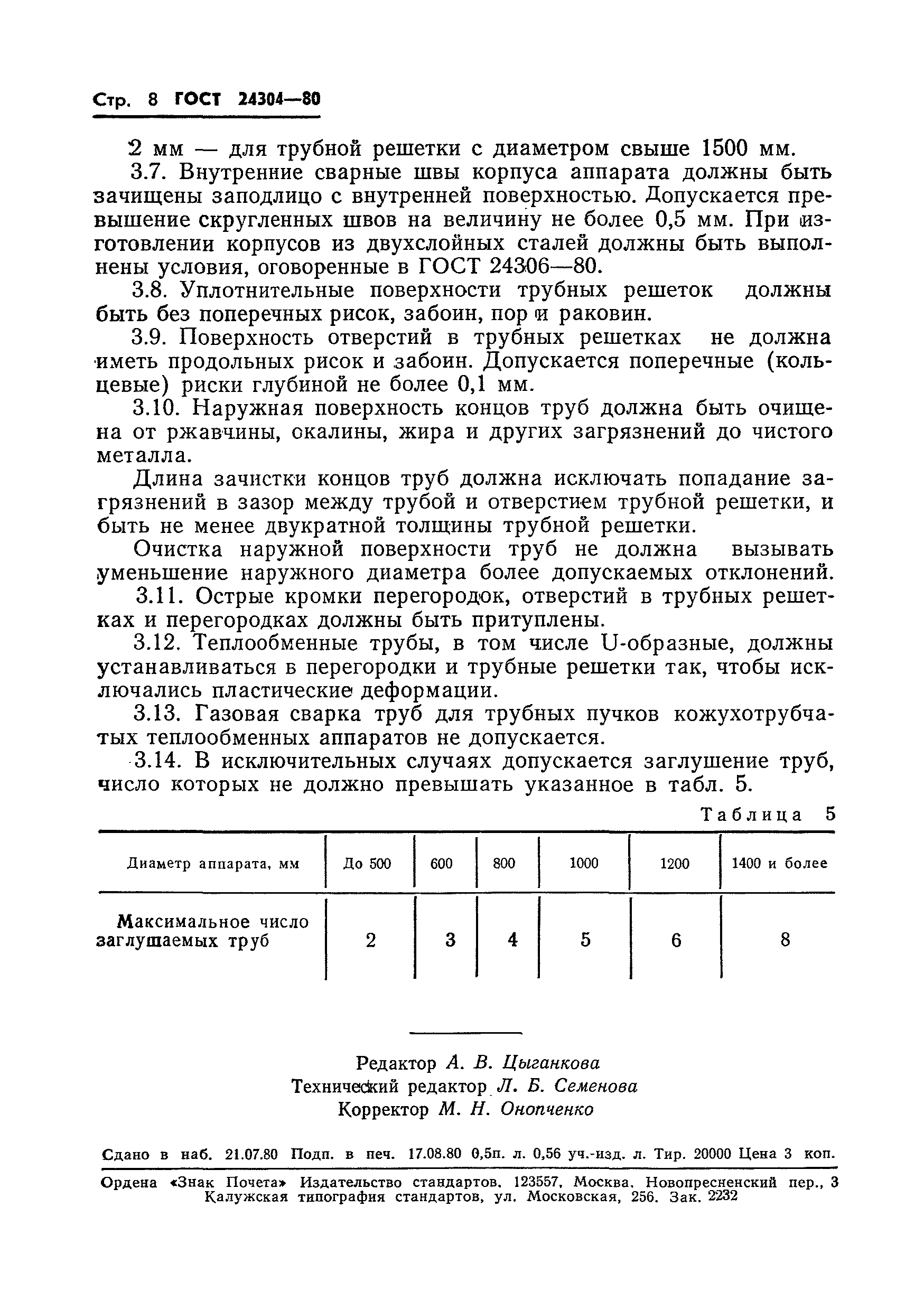 ГОСТ 24304-80