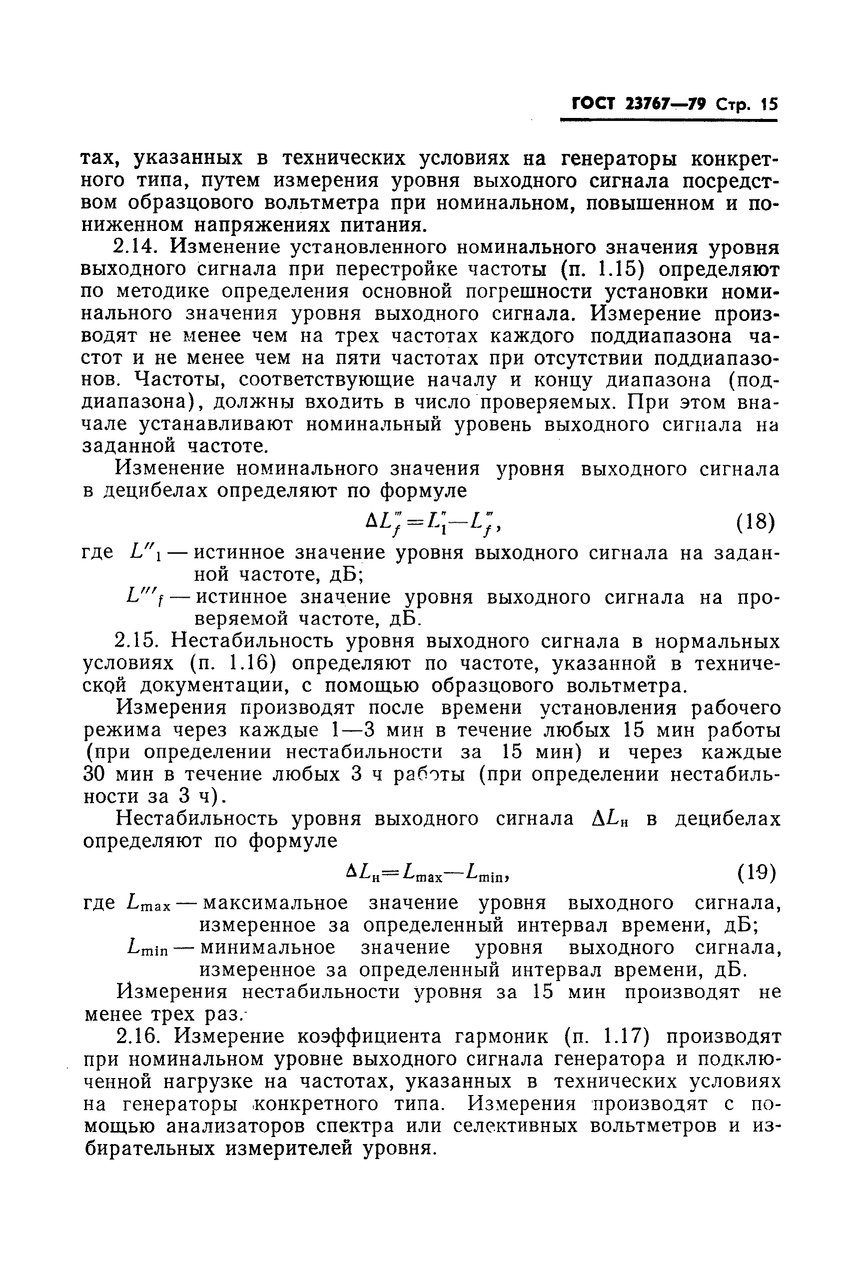ГОСТ 23767-79