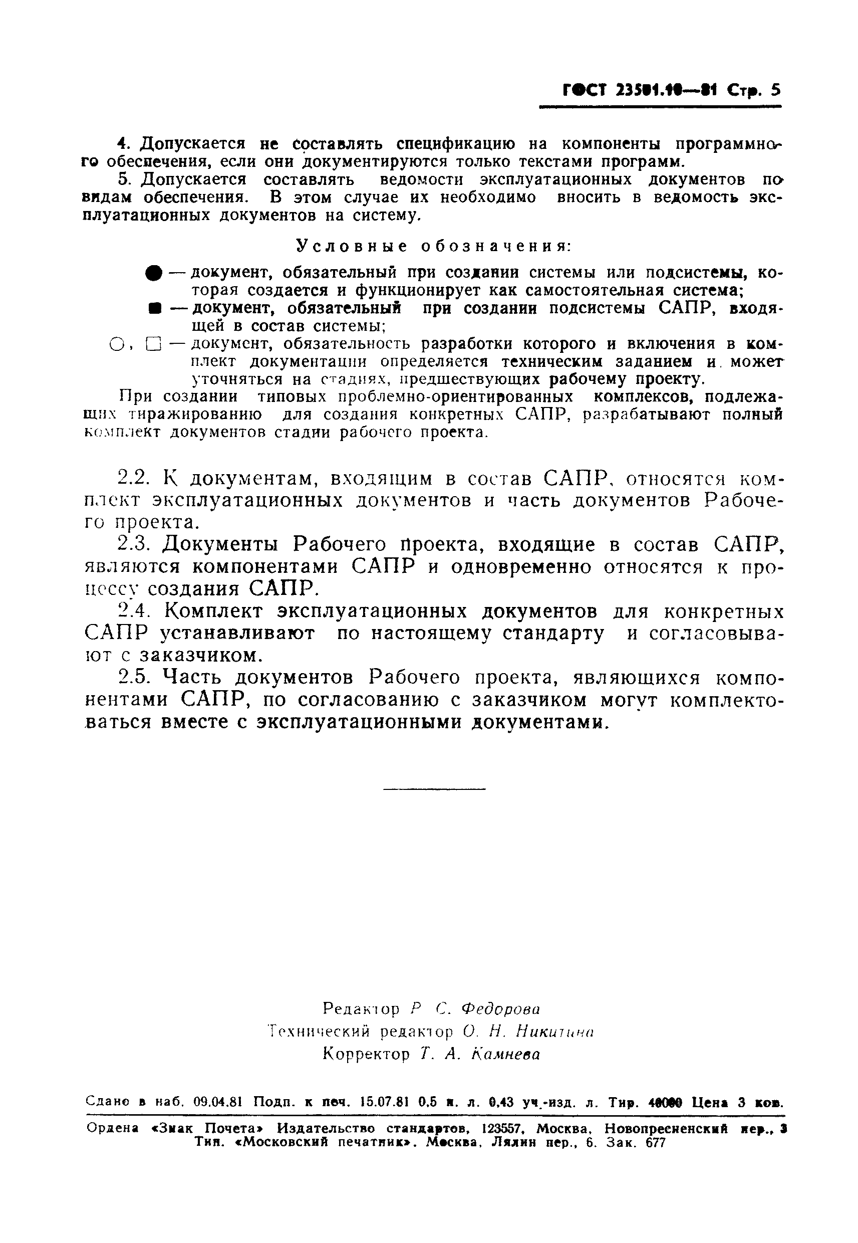 ГОСТ 23501.10-81