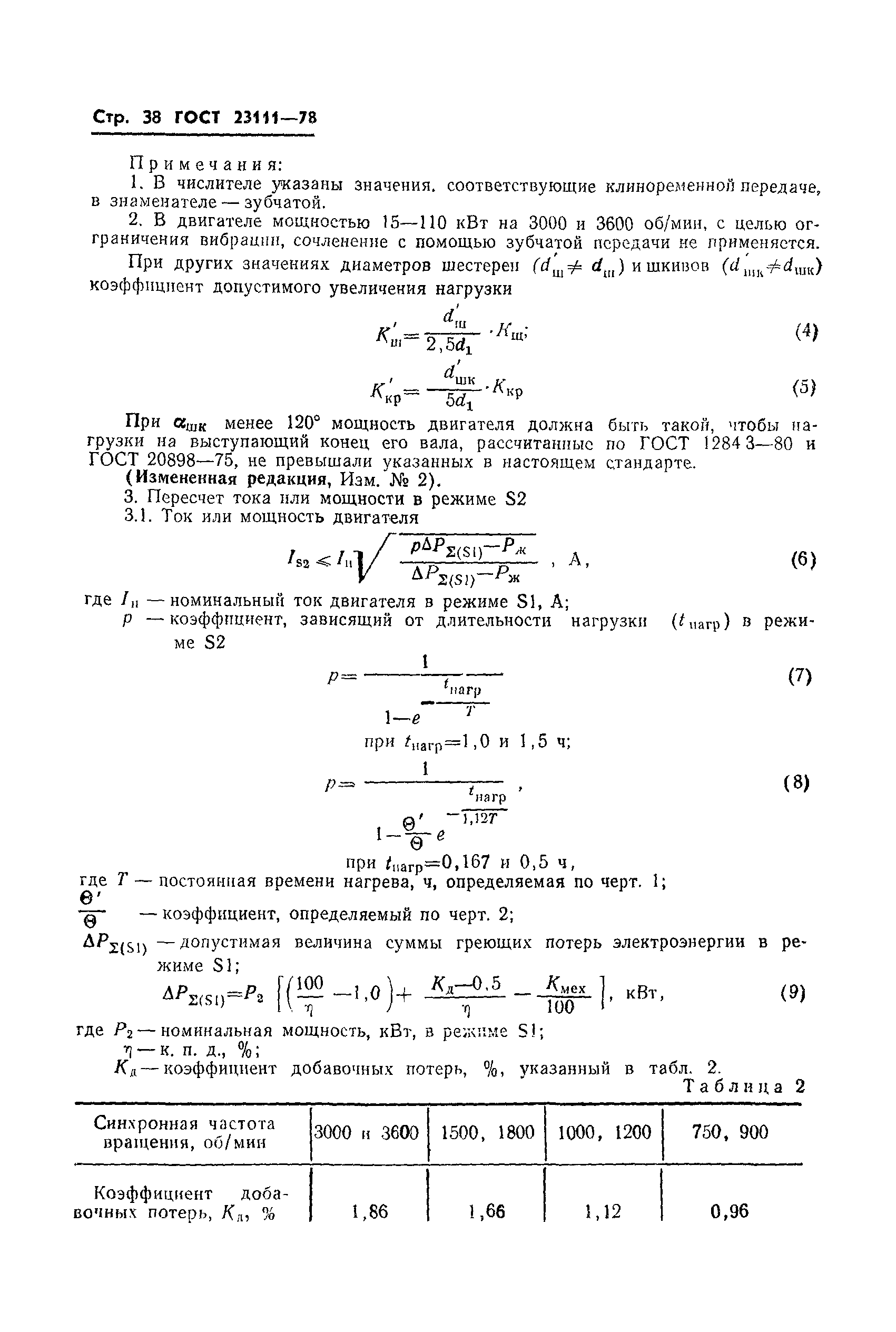 ГОСТ 23111-78