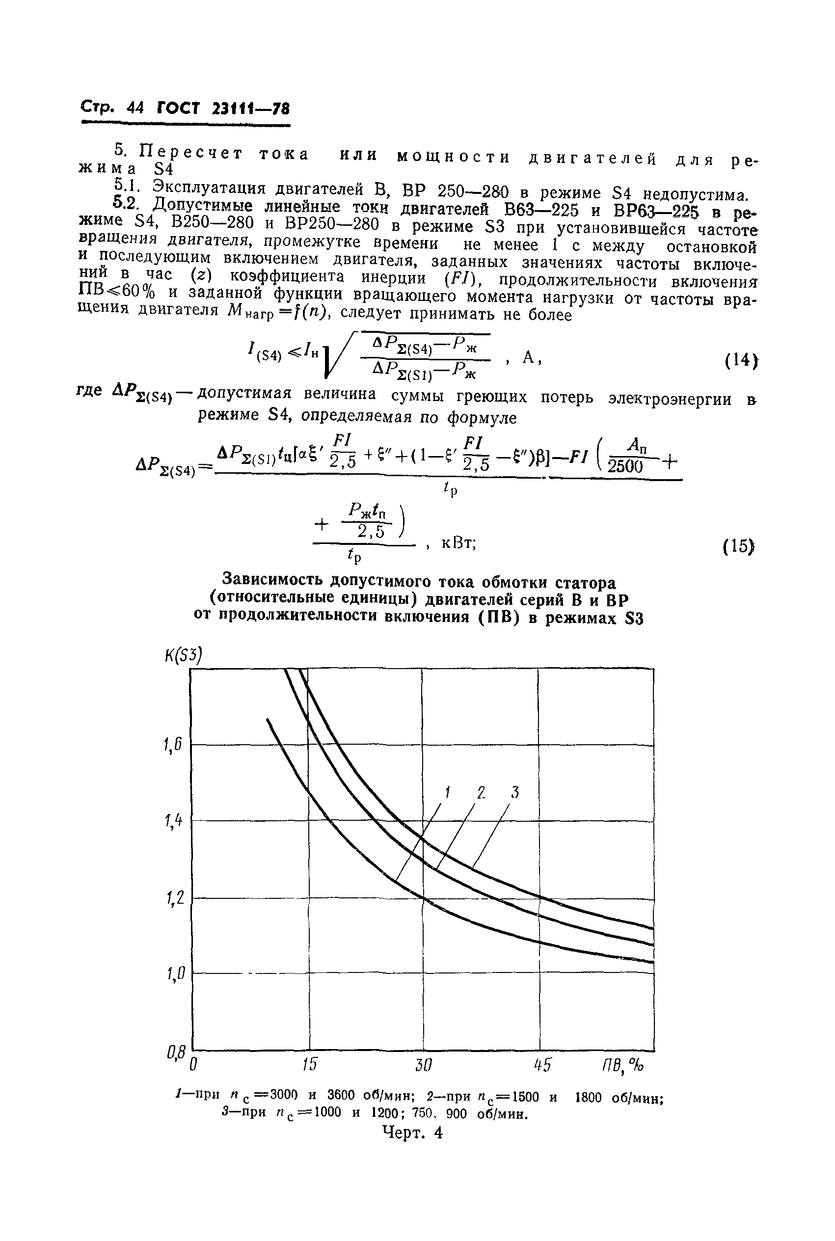 ГОСТ 23111-78