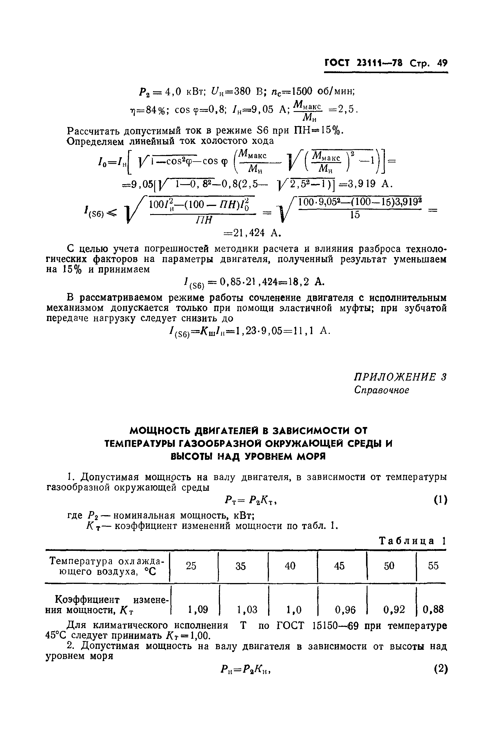 ГОСТ 23111-78