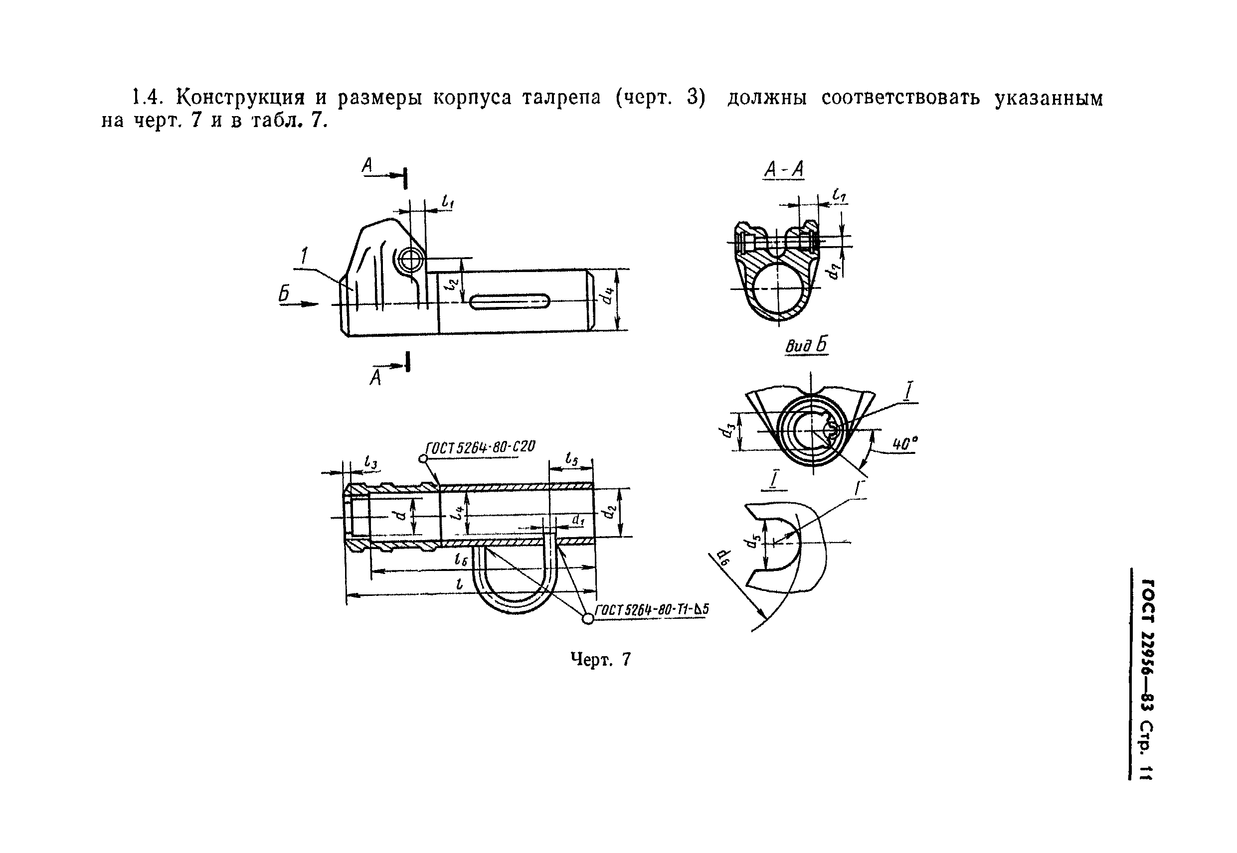 ГОСТ 22956-83