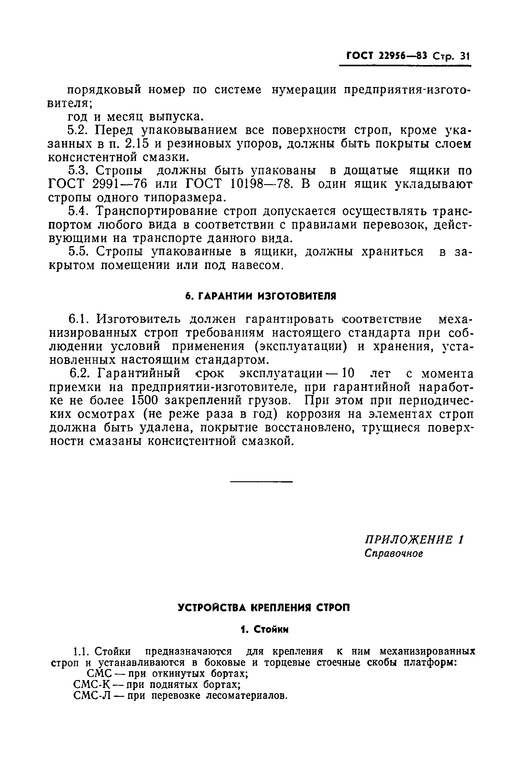 ГОСТ 22956-83