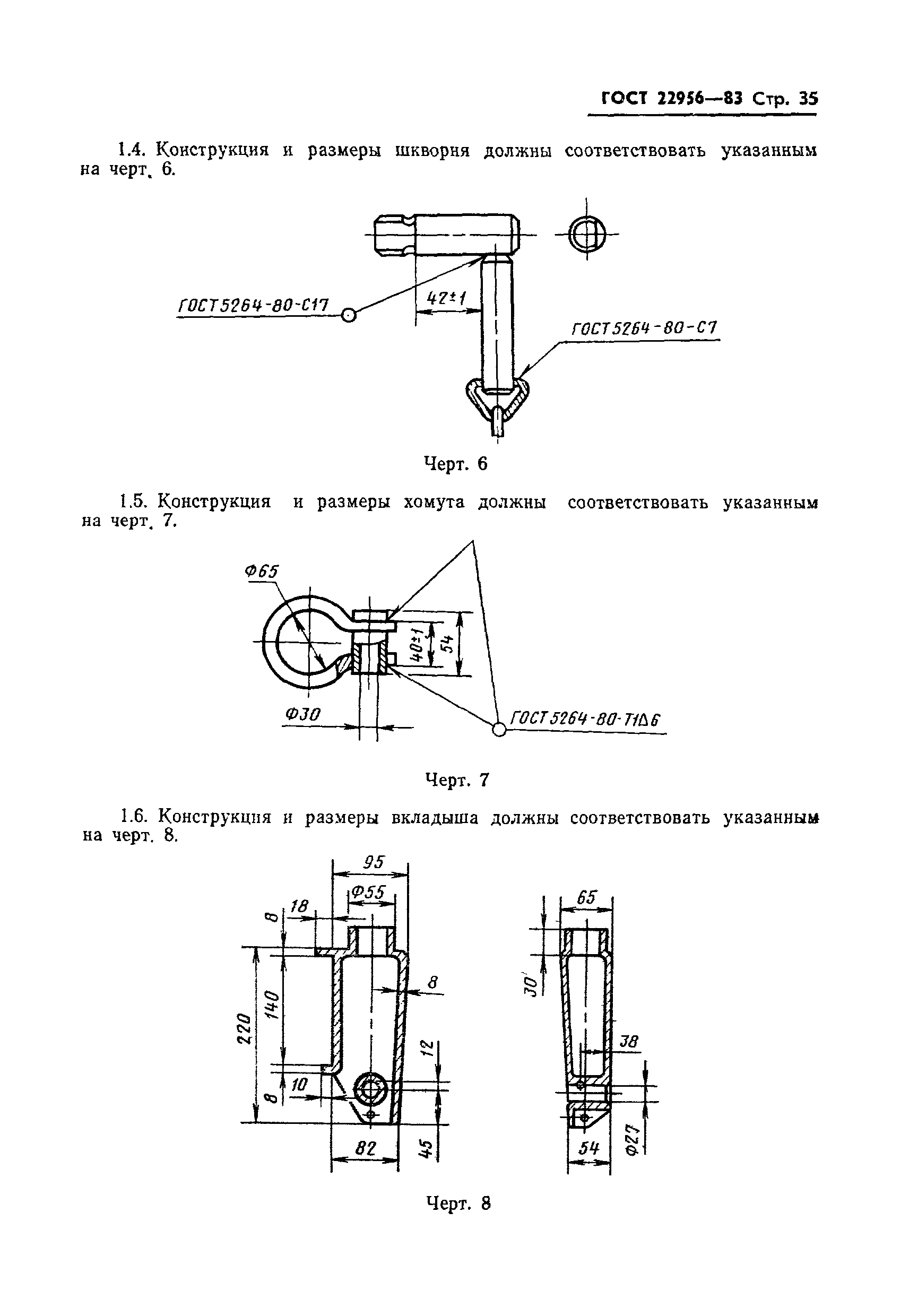 ГОСТ 22956-83