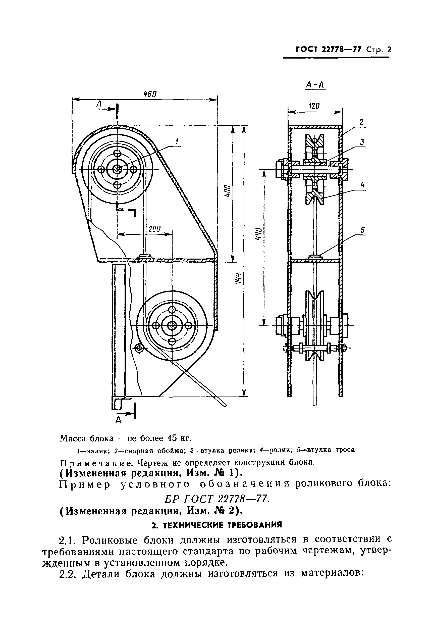 ГОСТ 22778-77