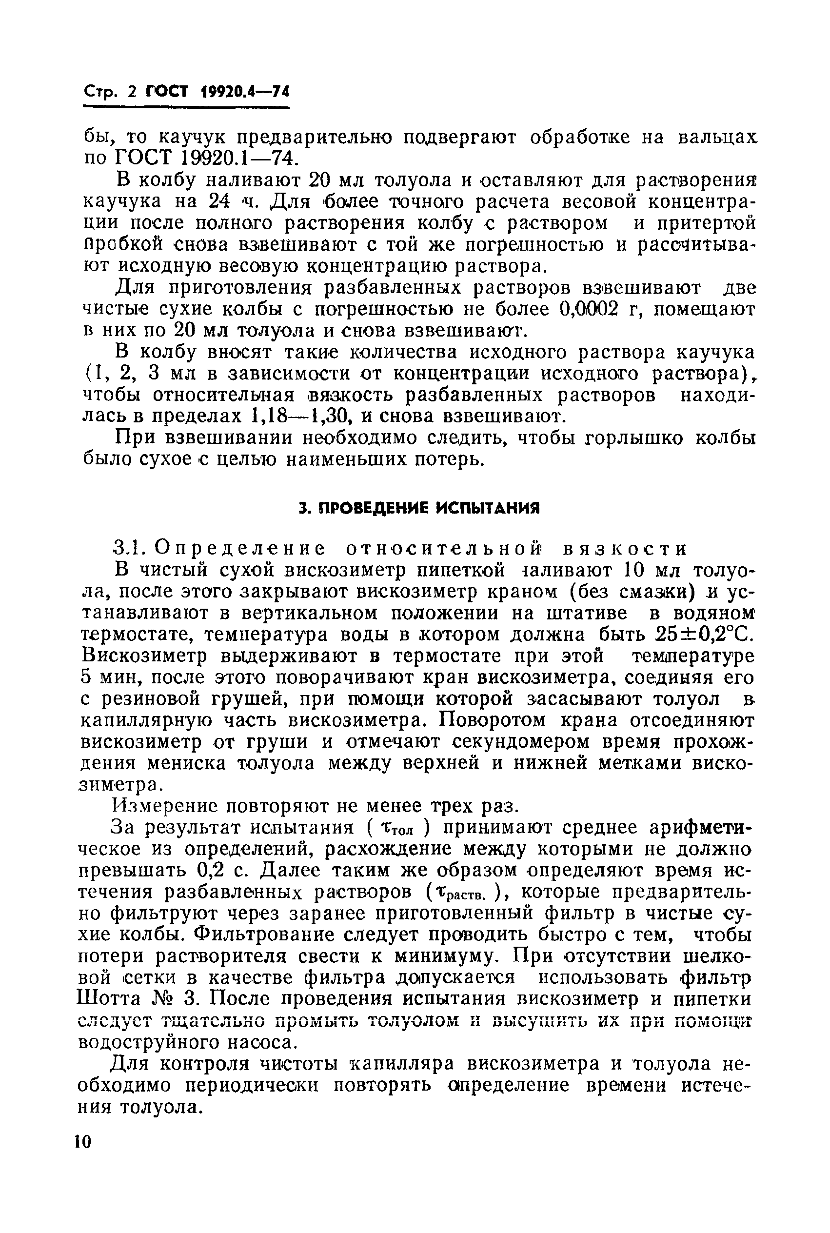 ГОСТ 19920.4-74