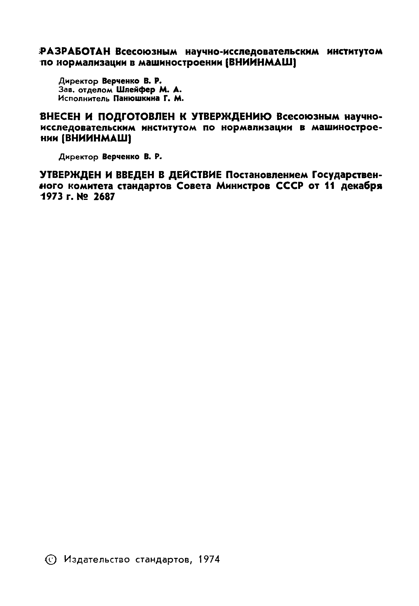 ГОСТ 17383-73