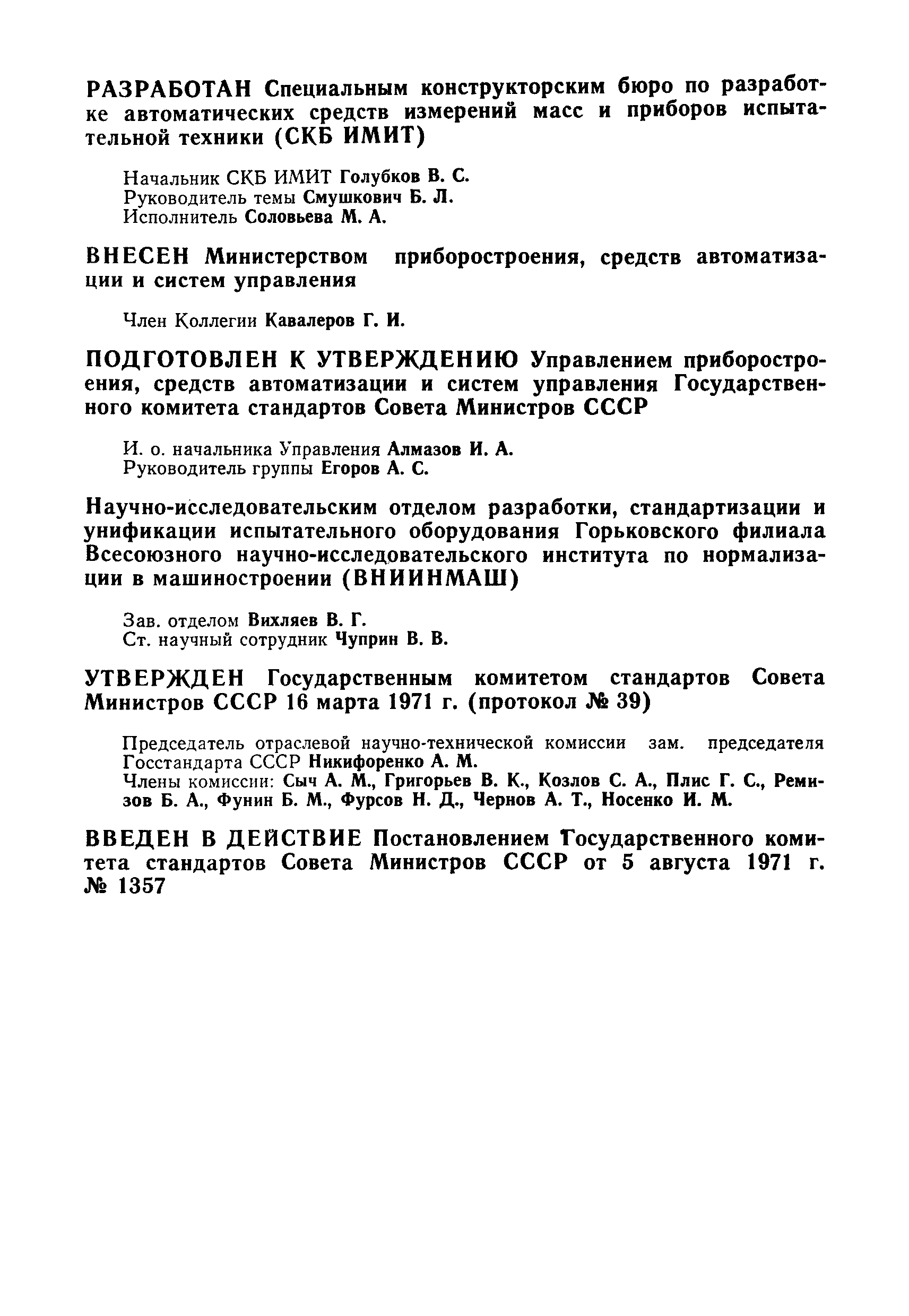 ГОСТ 17086-71