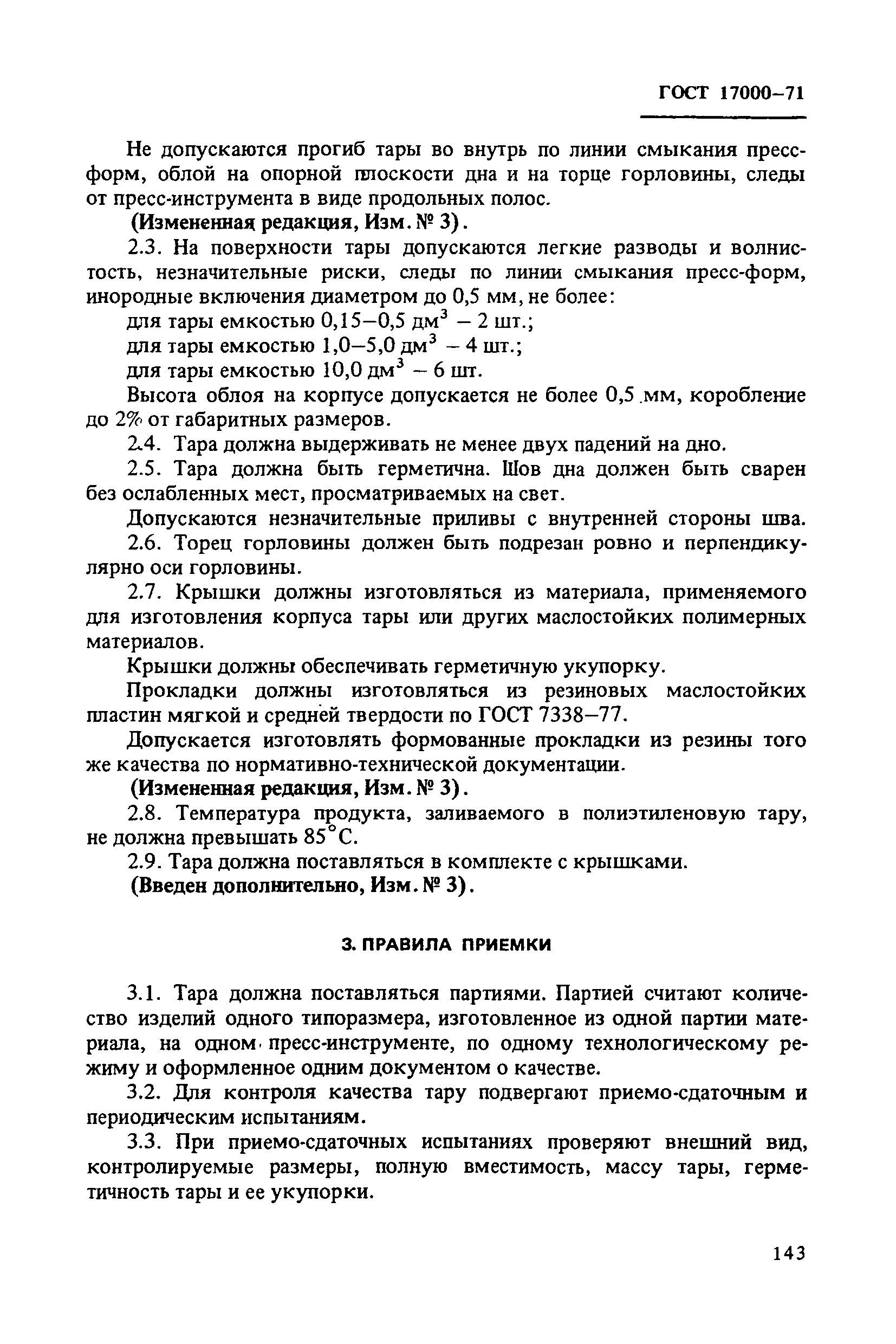 ГОСТ 17000-71
